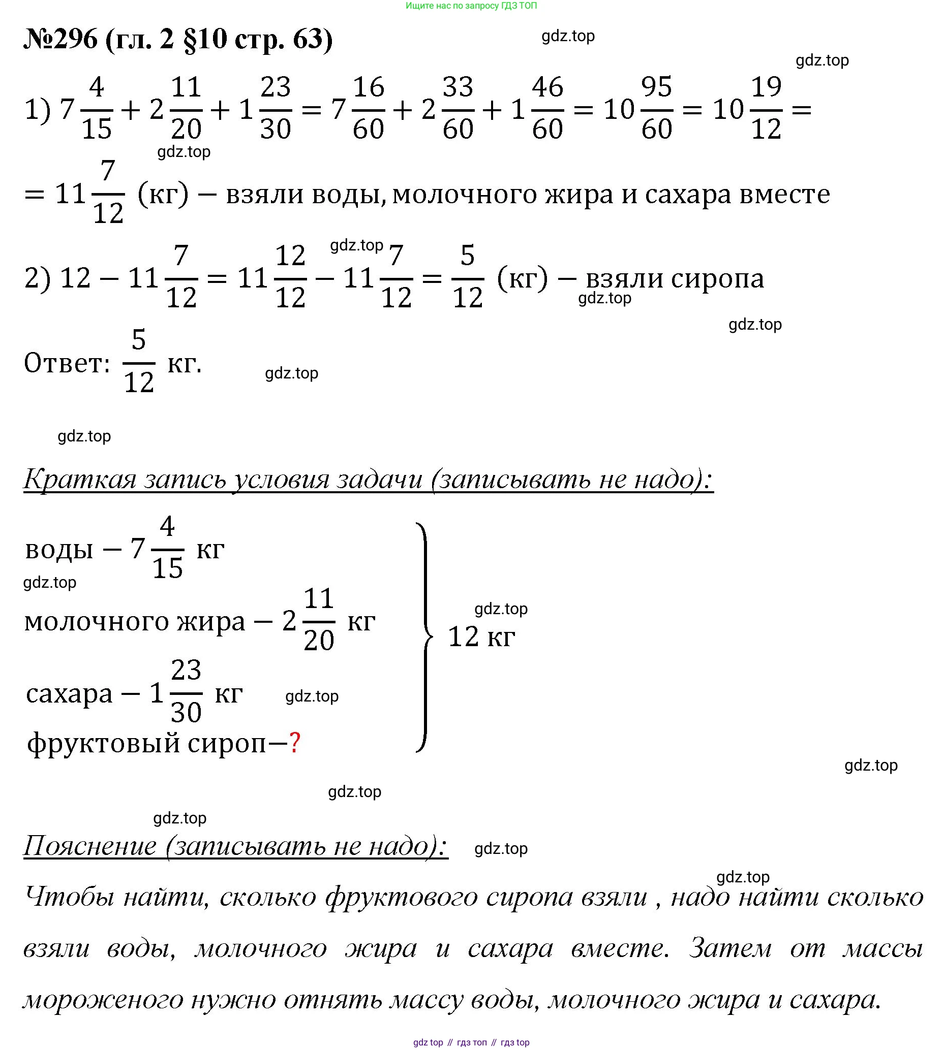 Математика, 6 класс Учебник, авторы: Мерзляк Аркадий Григорьевич, Полонский Виталий Борисович, Якир Михаил Семёнович, издательство Просвещение, Москва, 2019 - 2022, салатового цвета, страница 63, номер 296, Решение