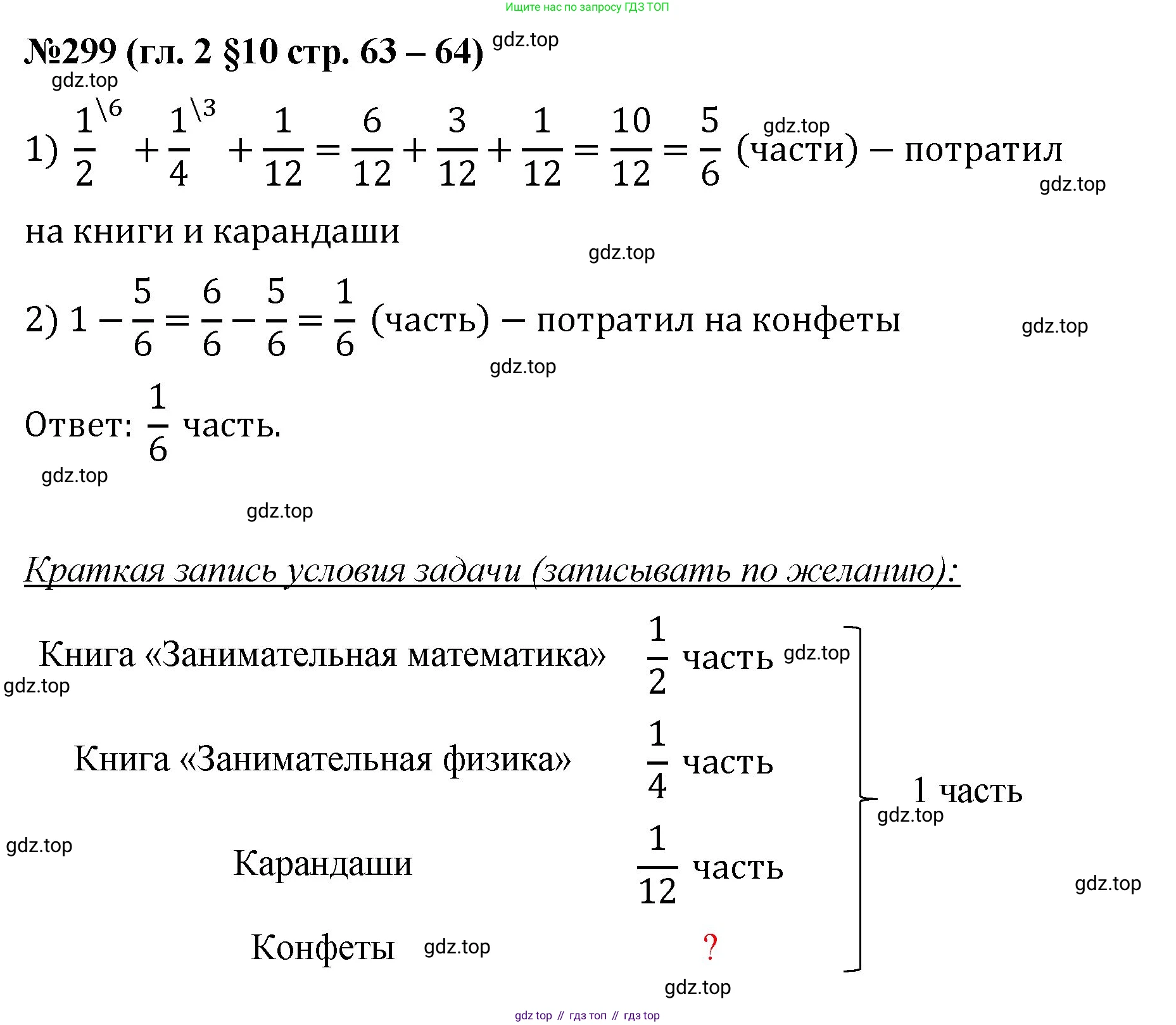 Математика, 6 класс Учебник, авторы: Мерзляк Аркадий Григорьевич, Полонский Виталий Борисович, Якир Михаил Семёнович, издательство Просвещение, Москва, 2019 - 2022, салатового цвета, страница 63, номер 299, Решение
