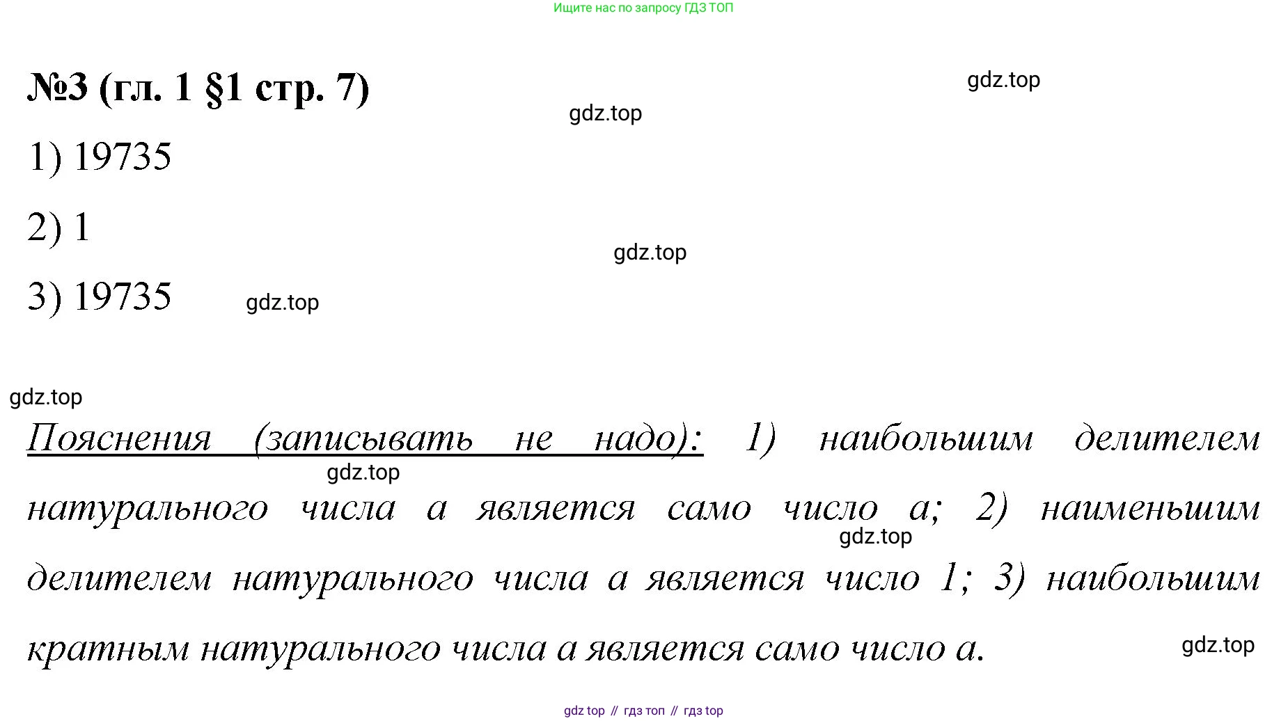 Математика, 6 класс Учебник, авторы: Мерзляк Аркадий Григорьевич, Полонский Виталий Борисович, Якир Михаил Семёнович, издательство Просвещение, Москва, 2019 - 2022, салатового цвета, страница 7, номер 3, Решение