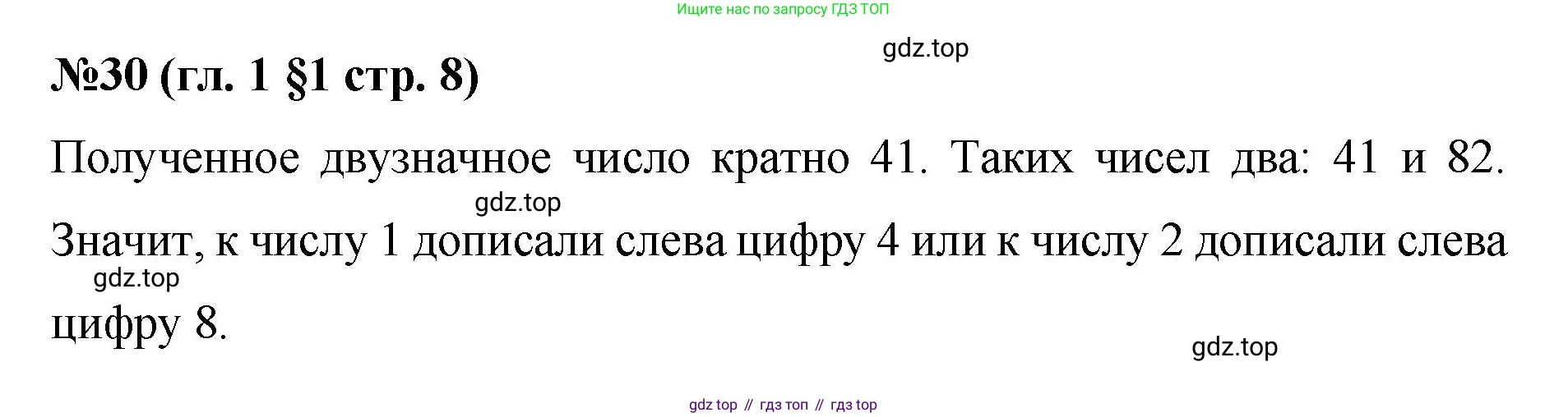 Математика, 6 класс Учебник, авторы: Мерзляк Аркадий Григорьевич, Полонский Виталий Борисович, Якир Михаил Семёнович, издательство Просвещение, Москва, 2019 - 2022, салатового цвета, страница 8, номер 30, Решение