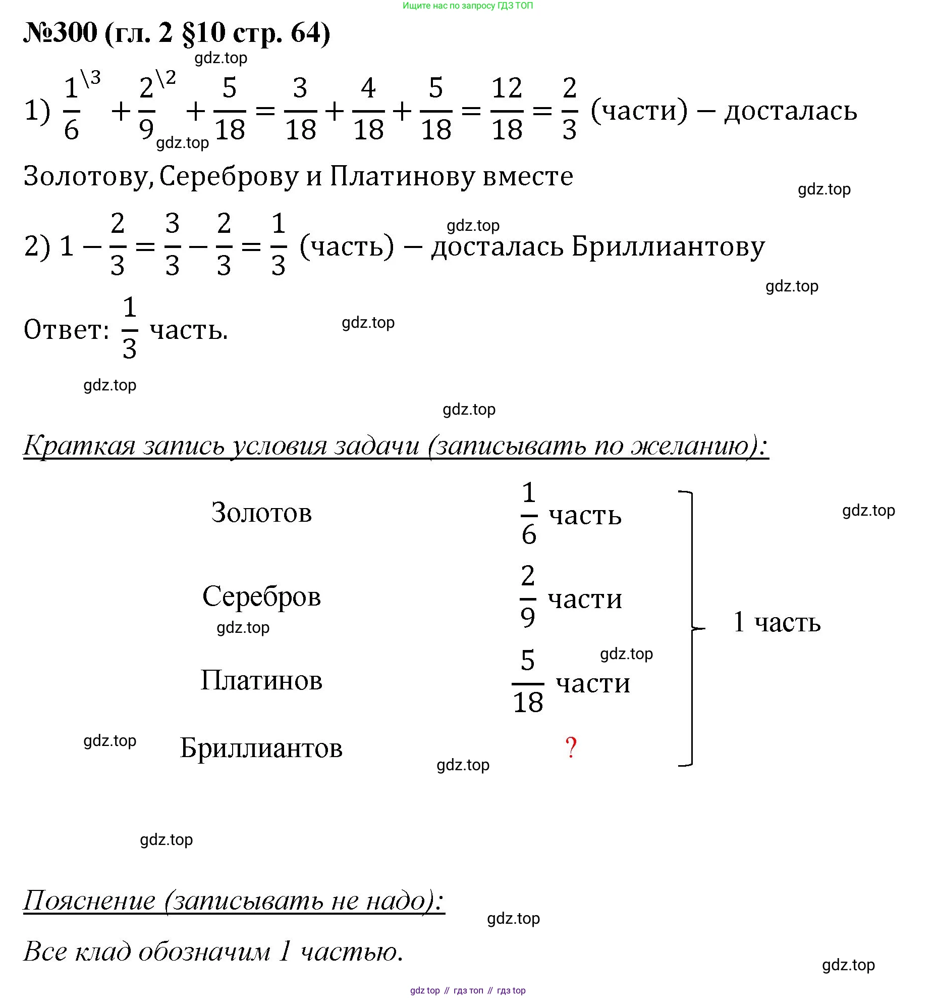 Математика, 6 класс Учебник, авторы: Мерзляк Аркадий Григорьевич, Полонский Виталий Борисович, Якир Михаил Семёнович, издательство Просвещение, Москва, 2019 - 2022, салатового цвета, страница 64, номер 300, Решение