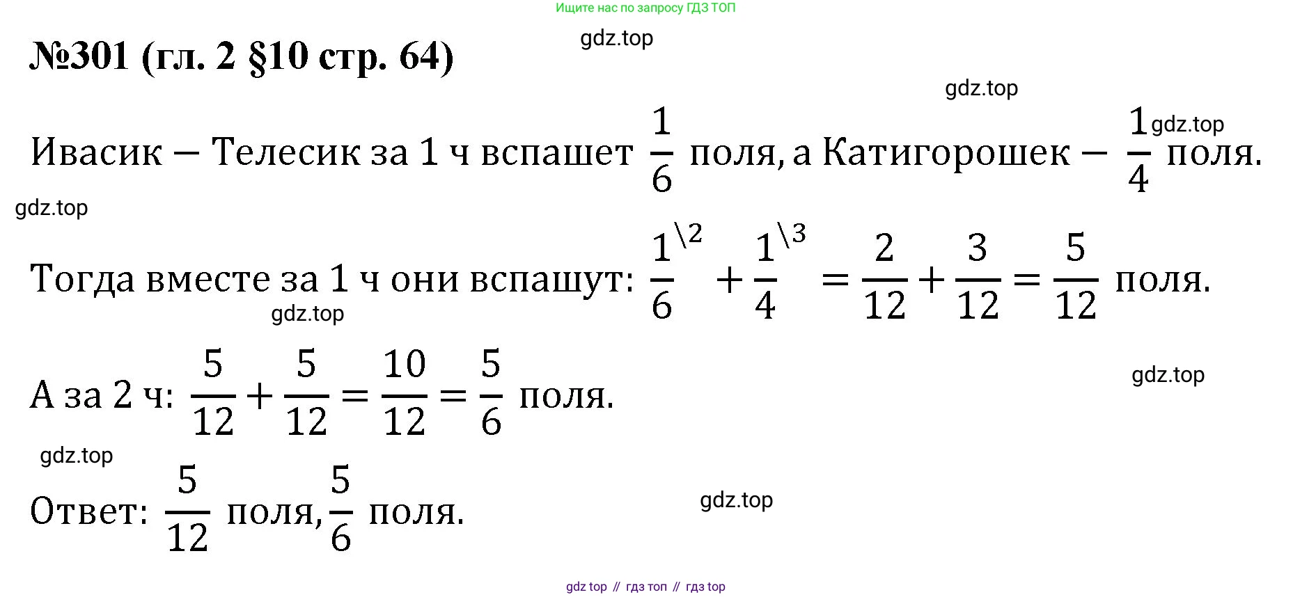 Математика, 6 класс Учебник, авторы: Мерзляк Аркадий Григорьевич, Полонский Виталий Борисович, Якир Михаил Семёнович, издательство Просвещение, Москва, 2019 - 2022, салатового цвета, страница 64, номер 301, Решение