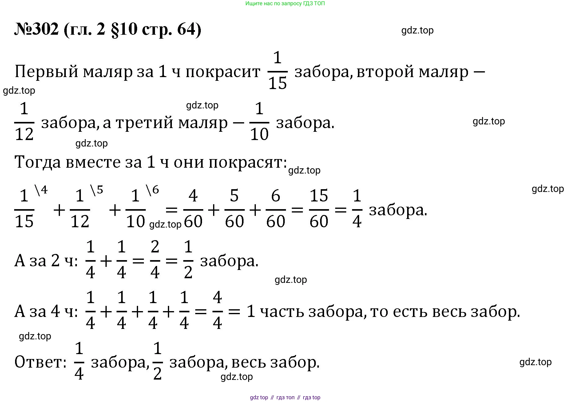 Математика, 6 класс Учебник, авторы: Мерзляк Аркадий Григорьевич, Полонский Виталий Борисович, Якир Михаил Семёнович, издательство Просвещение, Москва, 2019 - 2022, салатового цвета, страница 64, номер 302, Решение