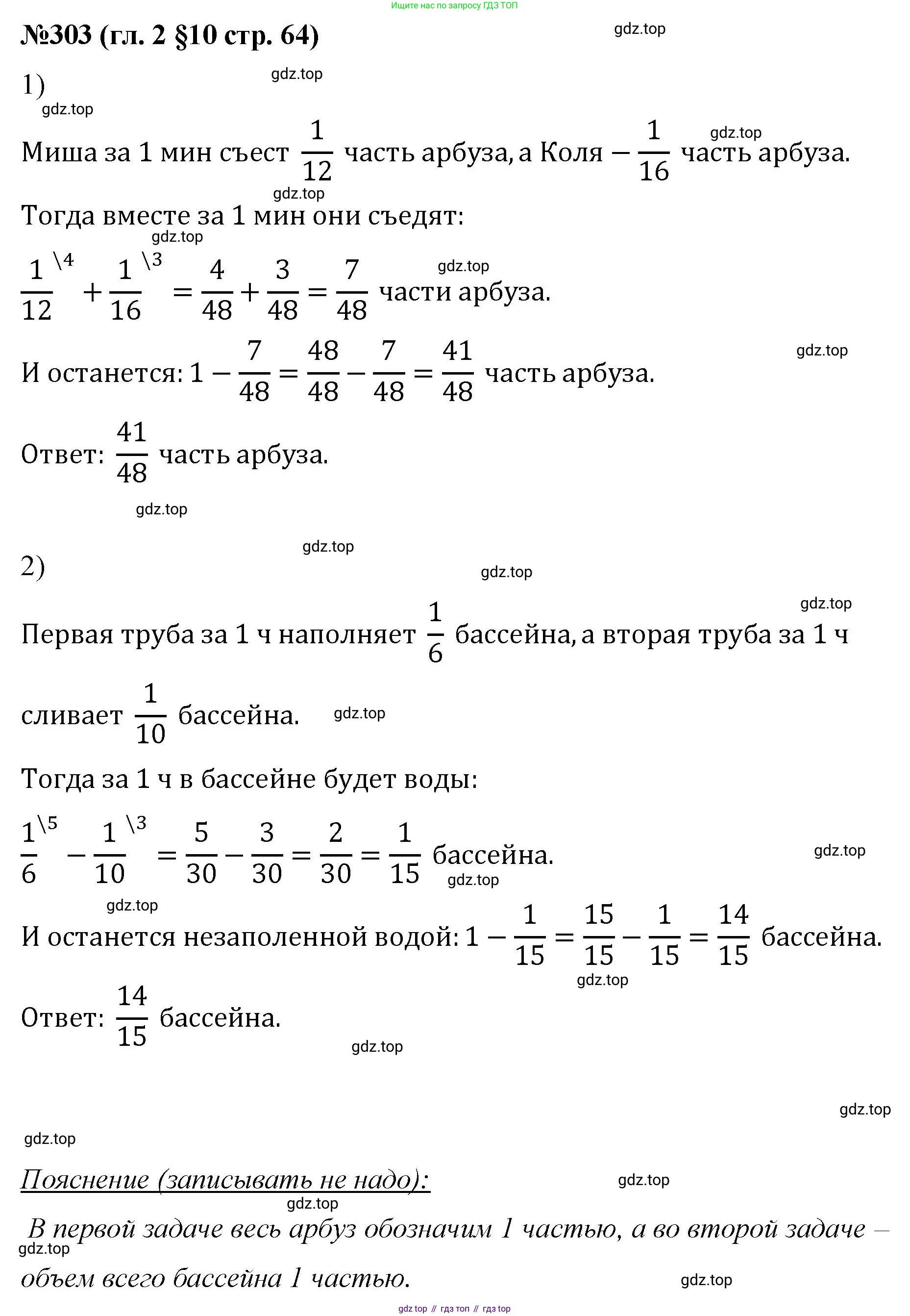 Математика, 6 класс Учебник, авторы: Мерзляк Аркадий Григорьевич, Полонский Виталий Борисович, Якир Михаил Семёнович, издательство Просвещение, Москва, 2019 - 2022, салатового цвета, страница 64, номер 303, Решение