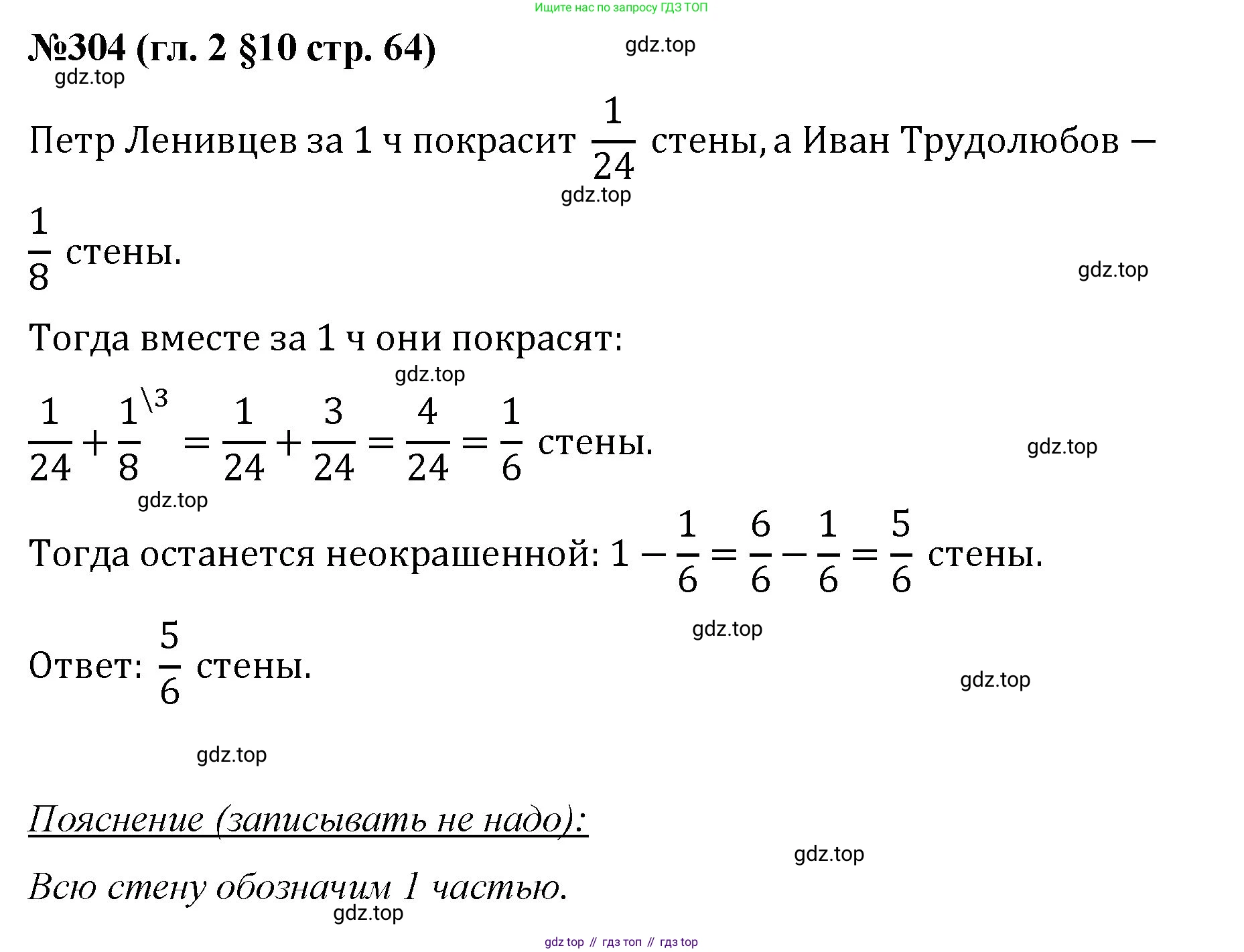 Математика, 6 класс Учебник, авторы: Мерзляк Аркадий Григорьевич, Полонский Виталий Борисович, Якир Михаил Семёнович, издательство Просвещение, Москва, 2019 - 2022, салатового цвета, страница 64, номер 304, Решение