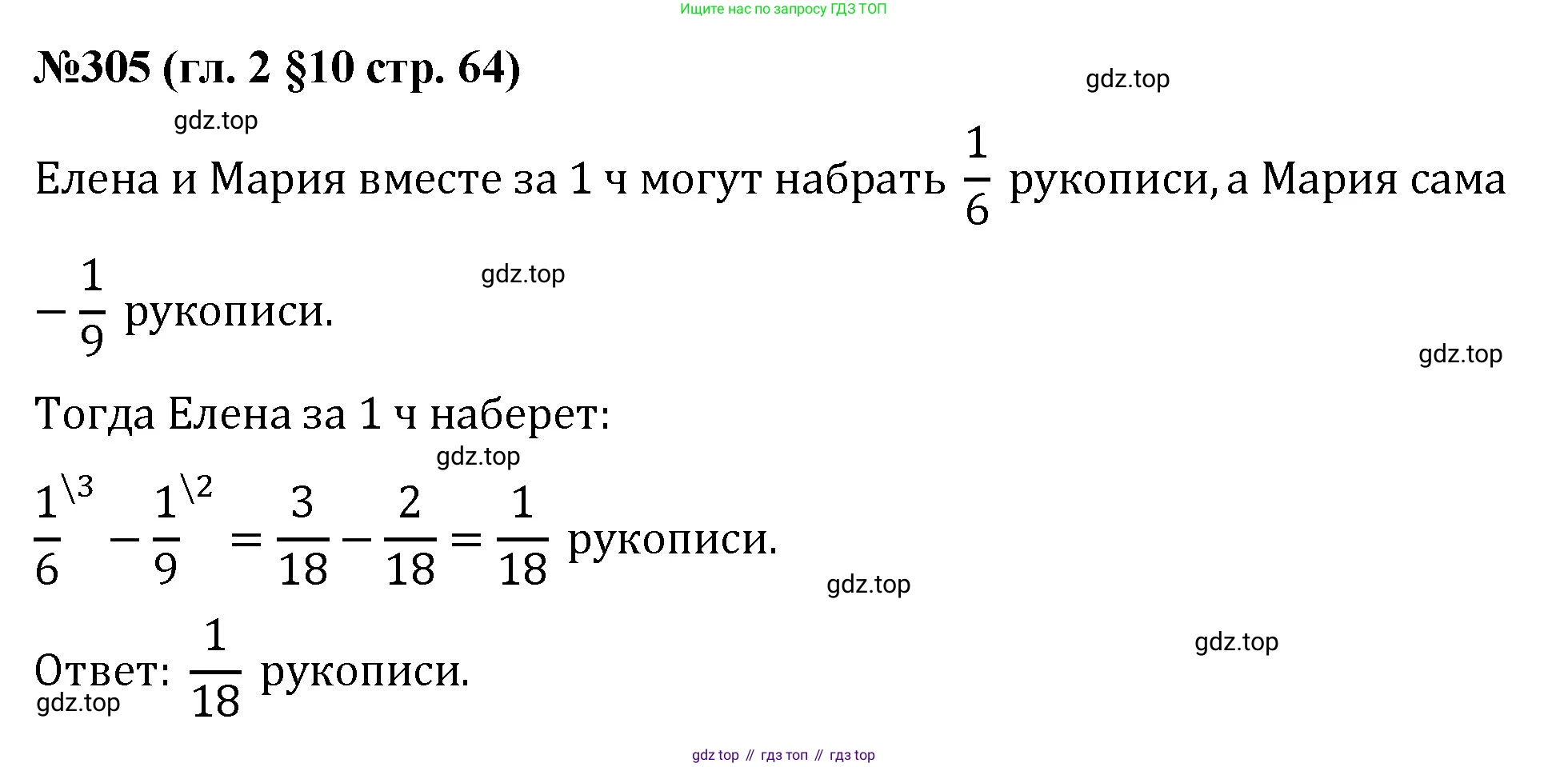 Математика, 6 класс Учебник, авторы: Мерзляк Аркадий Григорьевич, Полонский Виталий Борисович, Якир Михаил Семёнович, издательство Просвещение, Москва, 2019 - 2022, салатового цвета, страница 64, номер 305, Решение