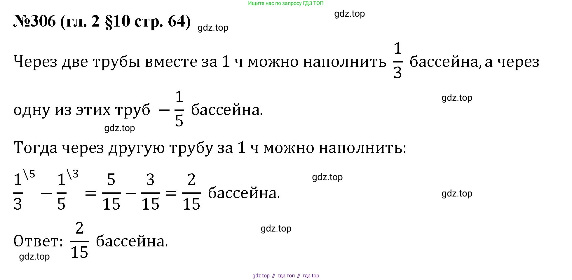 Математика, 6 класс Учебник, авторы: Мерзляк Аркадий Григорьевич, Полонский Виталий Борисович, Якир Михаил Семёнович, издательство Просвещение, Москва, 2019 - 2022, салатового цвета, страница 64, номер 306, Решение