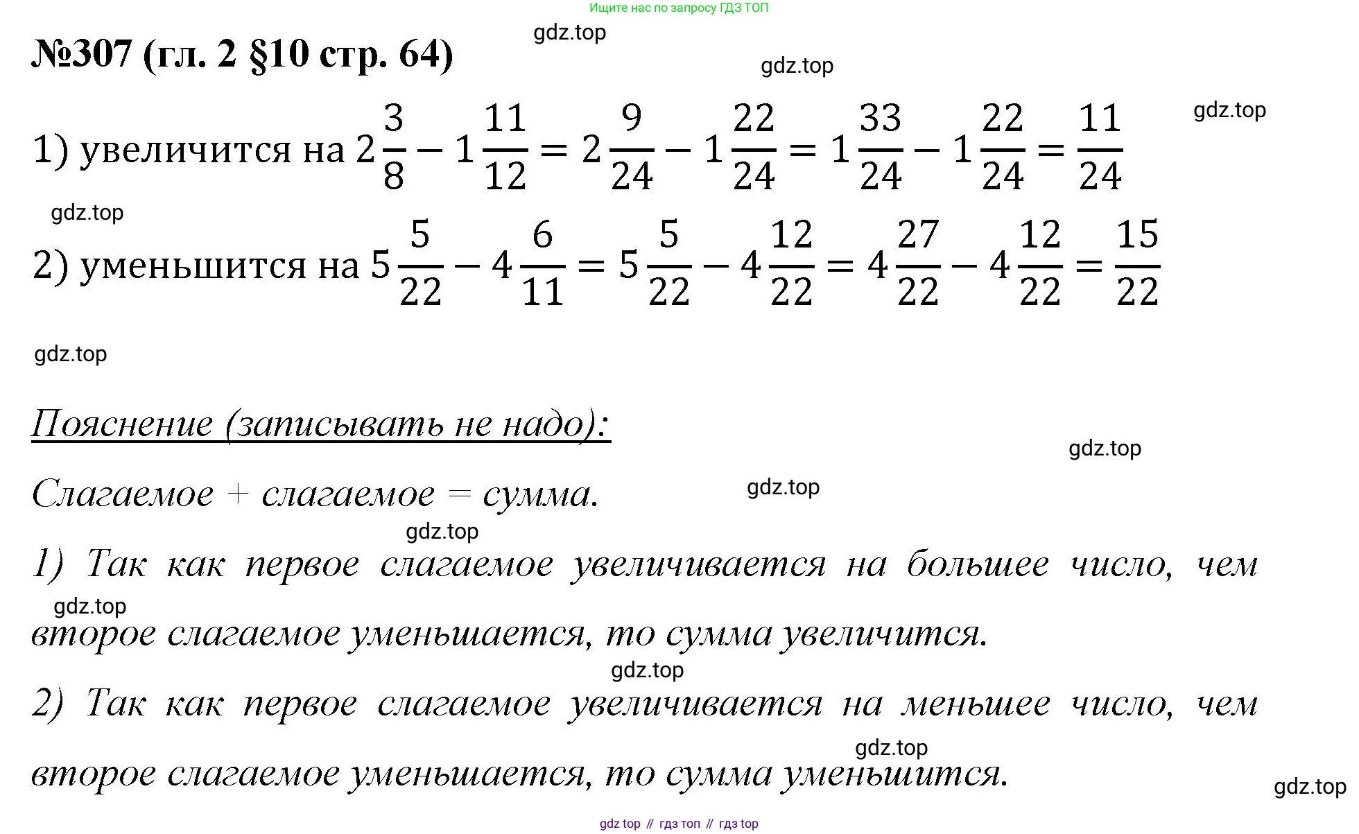 Математика, 6 класс Учебник, авторы: Мерзляк Аркадий Григорьевич, Полонский Виталий Борисович, Якир Михаил Семёнович, издательство Просвещение, Москва, 2019 - 2022, салатового цвета, страница 64, номер 307, Решение