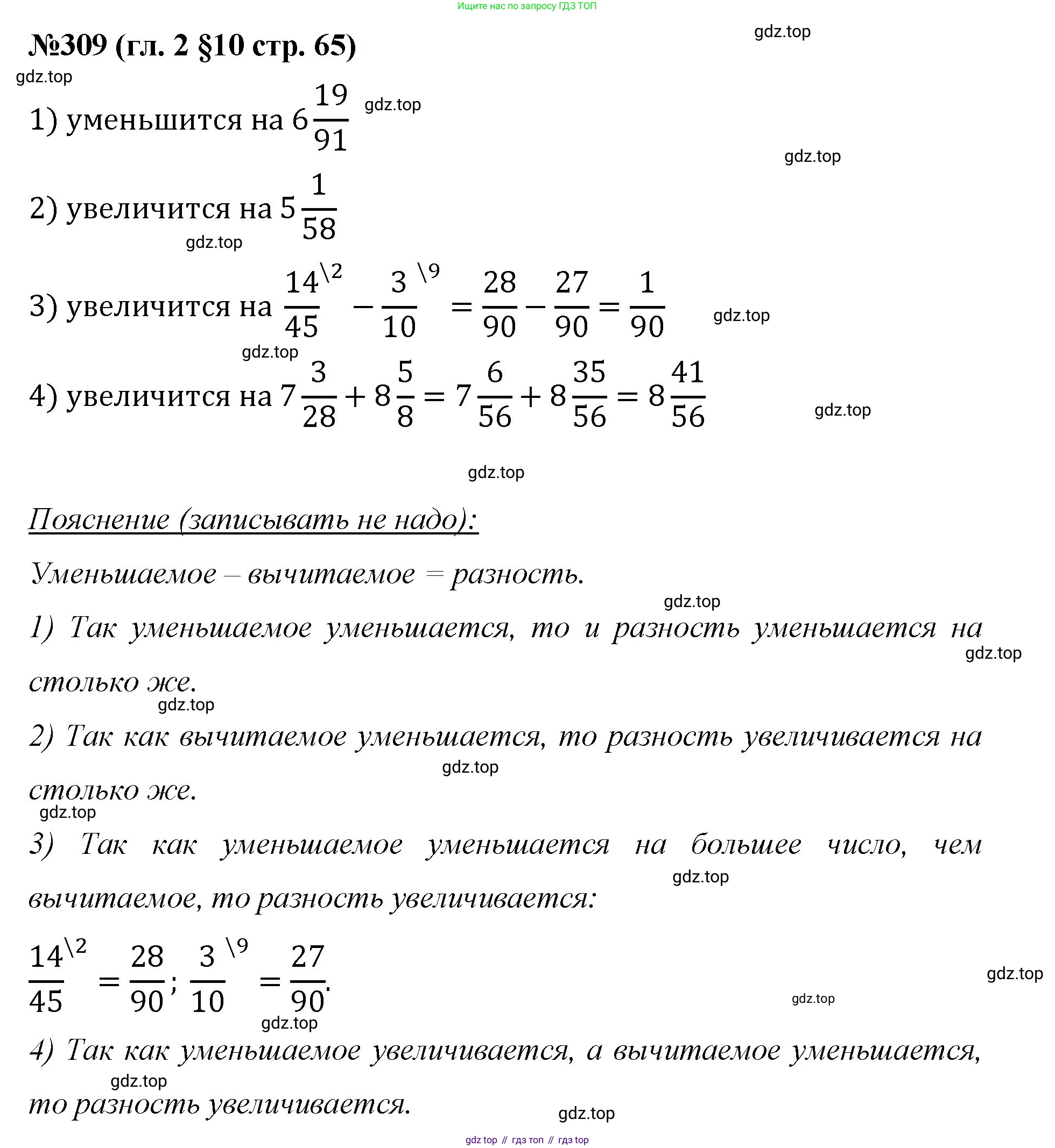 Математика, 6 класс Учебник, авторы: Мерзляк Аркадий Григорьевич, Полонский Виталий Борисович, Якир Михаил Семёнович, издательство Просвещение, Москва, 2019 - 2022, салатового цвета, страница 65, номер 309, Решение