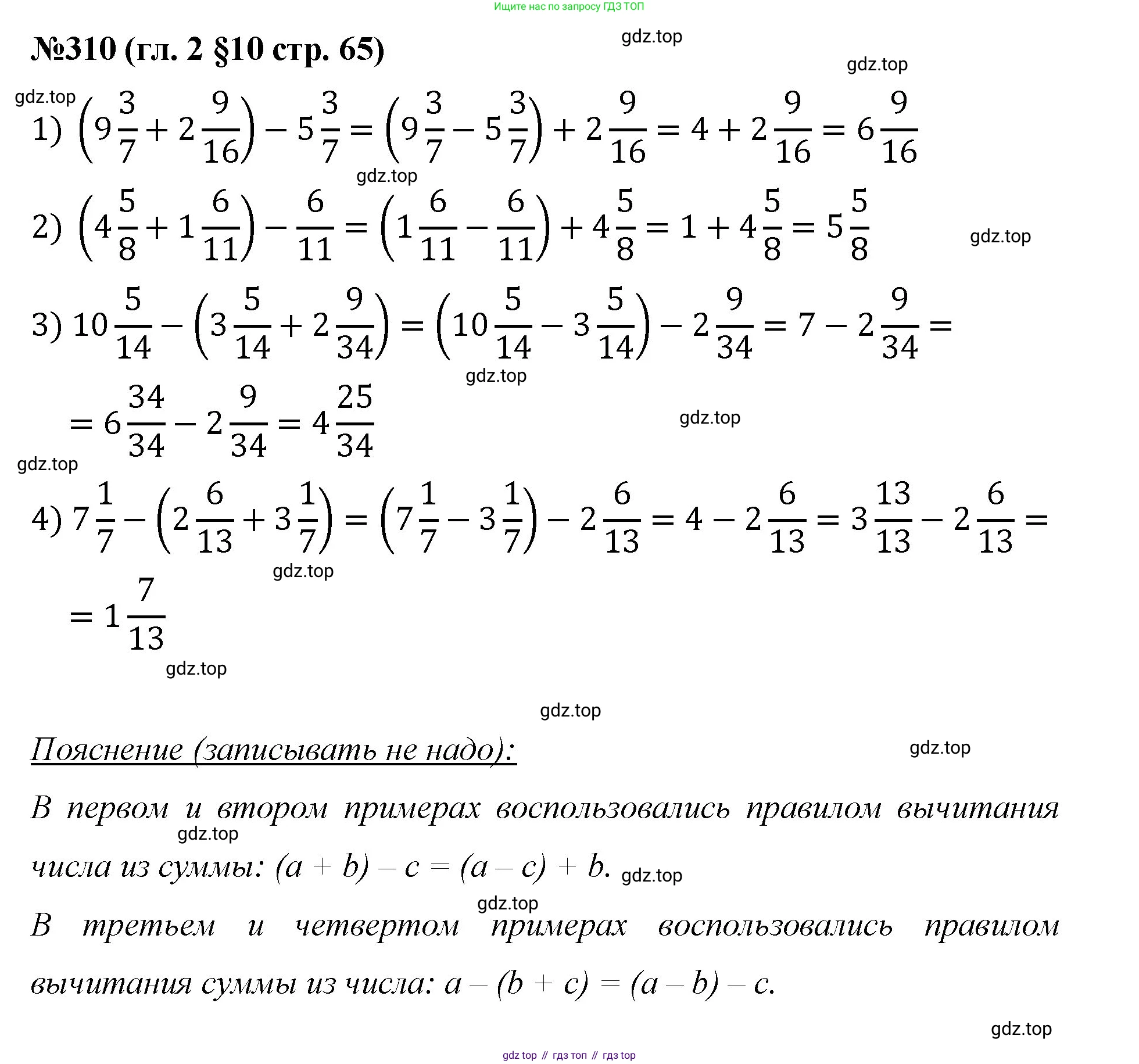 Математика, 6 класс Учебник, авторы: Мерзляк Аркадий Григорьевич, Полонский Виталий Борисович, Якир Михаил Семёнович, издательство Просвещение, Москва, 2019 - 2022, салатового цвета, страница 65, номер 310, Решение