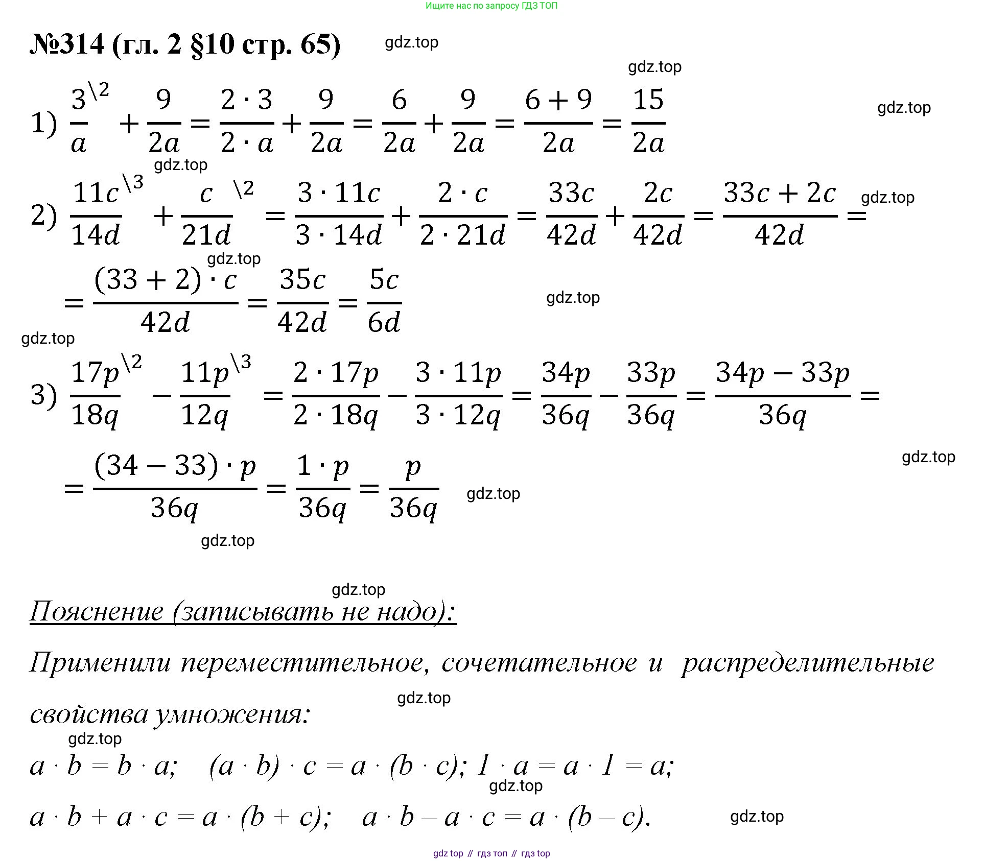 Математика, 6 класс Учебник, авторы: Мерзляк Аркадий Григорьевич, Полонский Виталий Борисович, Якир Михаил Семёнович, издательство Просвещение, Москва, 2019 - 2022, салатового цвета, страница 65, номер 314, Решение