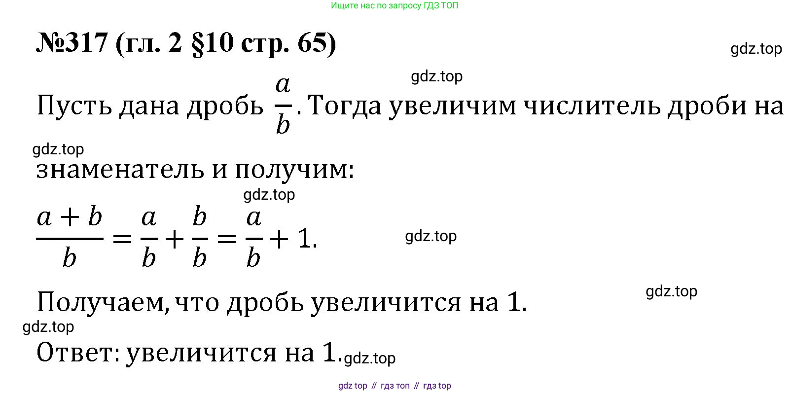 Математика, 6 класс Учебник, авторы: Мерзляк Аркадий Григорьевич, Полонский Виталий Борисович, Якир Михаил Семёнович, издательство Просвещение, Москва, 2019 - 2022, салатового цвета, страница 65, номер 317, Решение