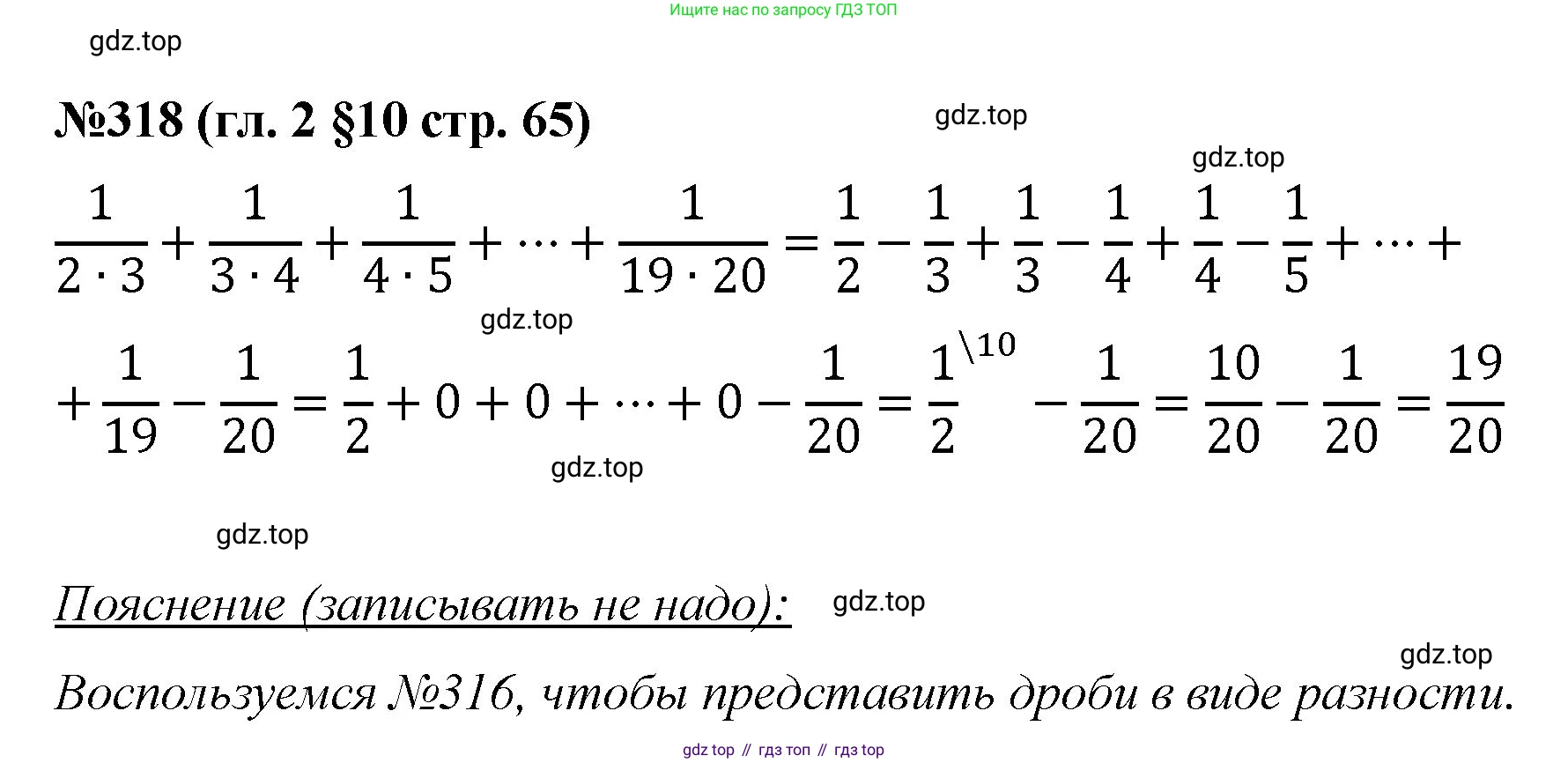 Математика, 6 класс Учебник, авторы: Мерзляк Аркадий Григорьевич, Полонский Виталий Борисович, Якир Михаил Семёнович, издательство Просвещение, Москва, 2019 - 2022, салатового цвета, страница 65, номер 318, Решение
