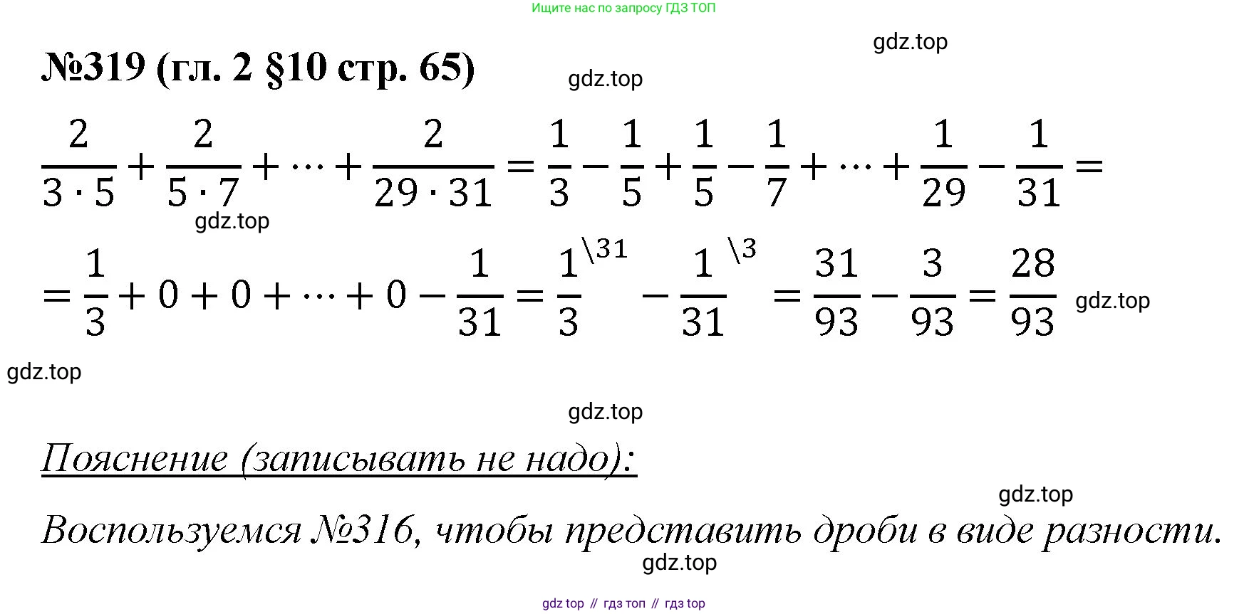 Математика, 6 класс Учебник, авторы: Мерзляк Аркадий Григорьевич, Полонский Виталий Борисович, Якир Михаил Семёнович, издательство Просвещение, Москва, 2019 - 2022, салатового цвета, страница 65, номер 319, Решение