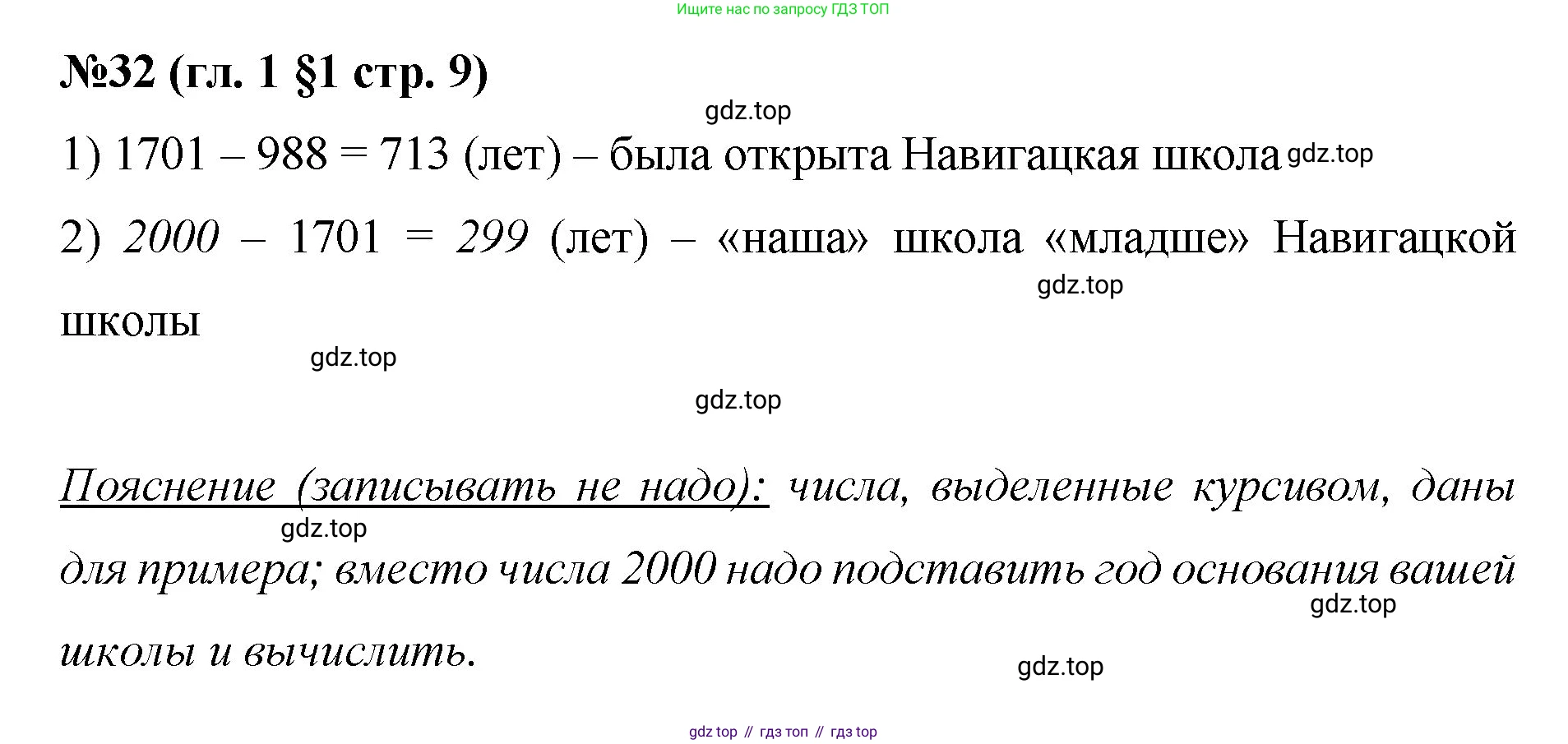 Математика, 6 класс Учебник, авторы: Мерзляк Аркадий Григорьевич, Полонский Виталий Борисович, Якир Михаил Семёнович, издательство Просвещение, Москва, 2019 - 2022, салатового цвета, страница 9, номер 32, Решение