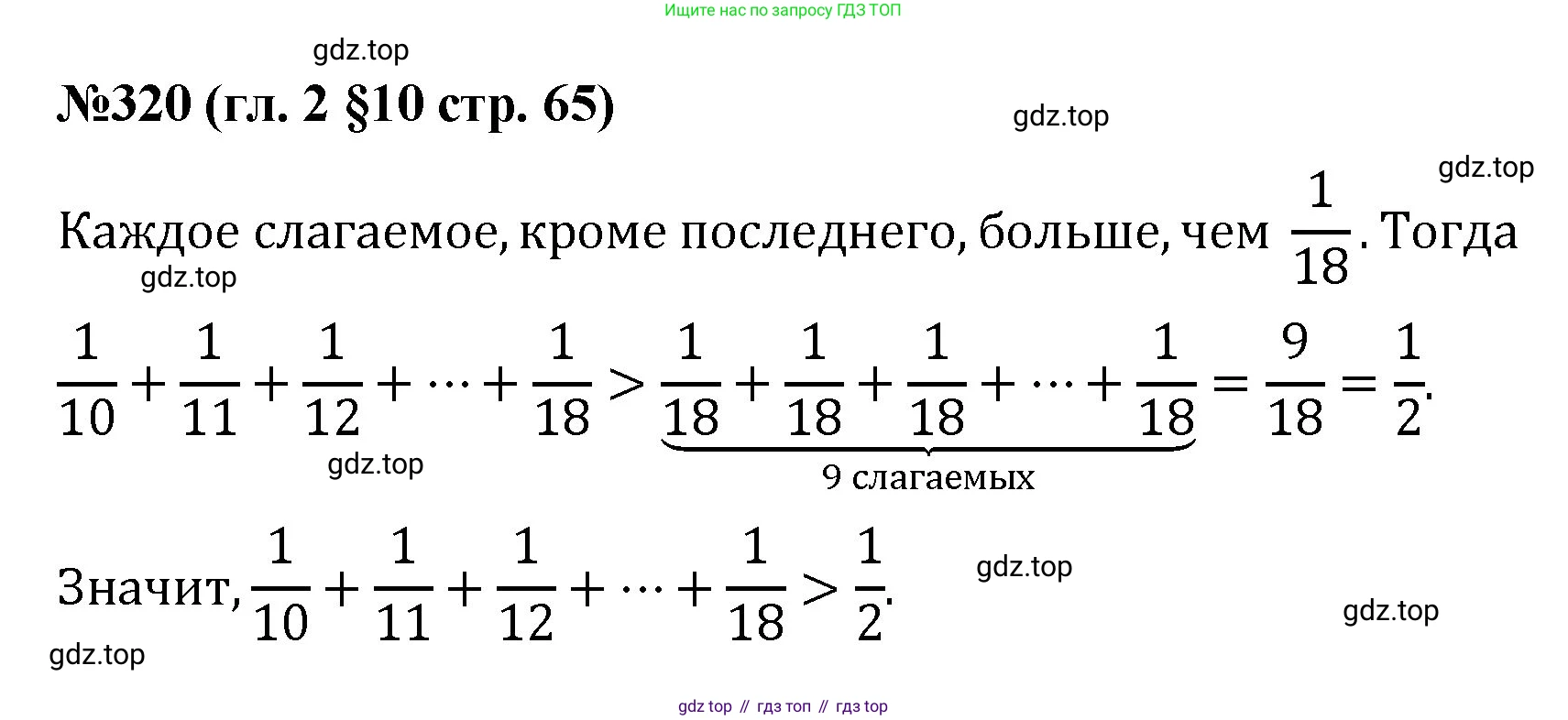 Математика, 6 класс Учебник, авторы: Мерзляк Аркадий Григорьевич, Полонский Виталий Борисович, Якир Михаил Семёнович, издательство Просвещение, Москва, 2019 - 2022, салатового цвета, страница 65, номер 320, Решение
