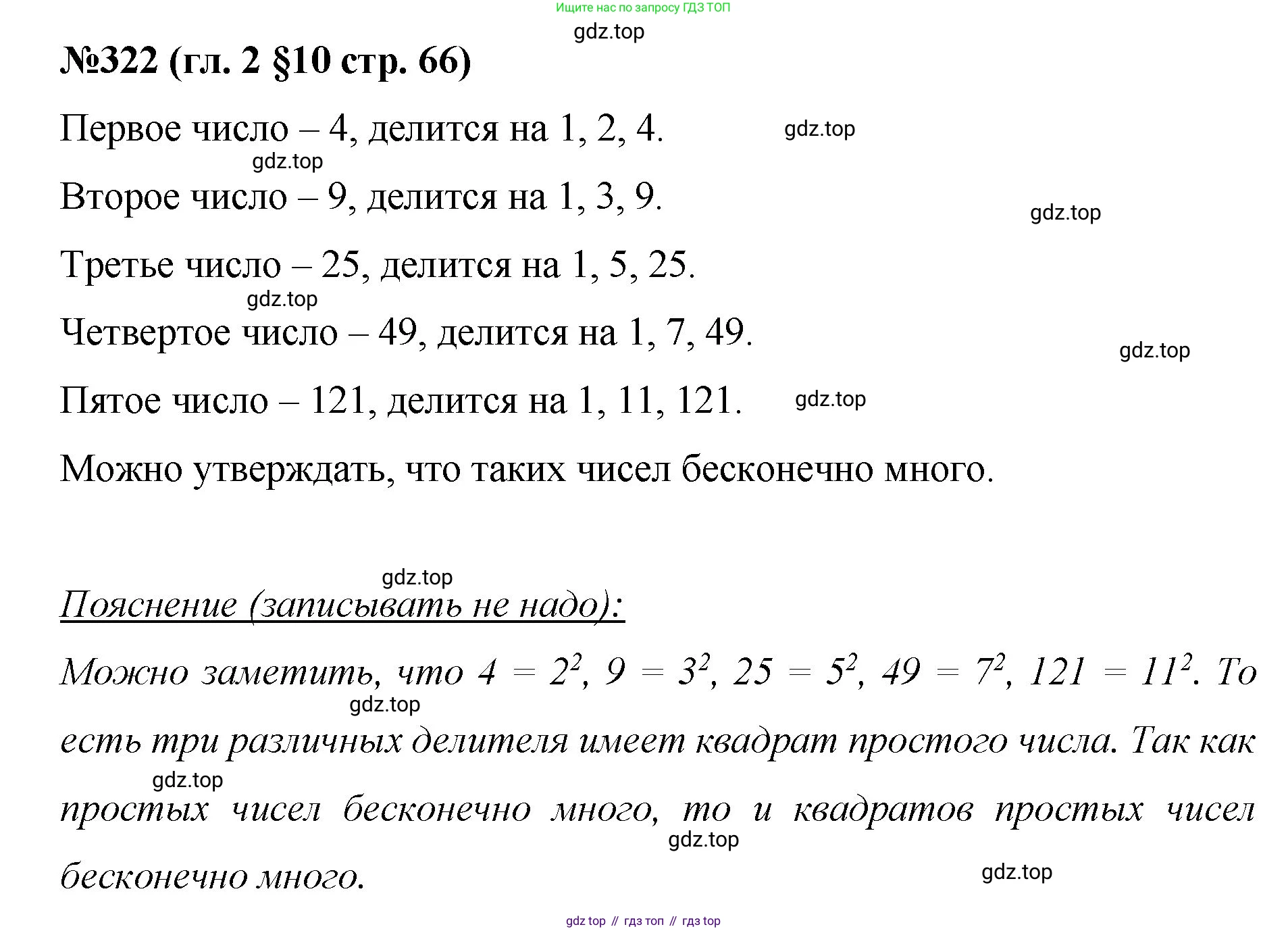 Математика, 6 класс Учебник, авторы: Мерзляк Аркадий Григорьевич, Полонский Виталий Борисович, Якир Михаил Семёнович, издательство Просвещение, Москва, 2019 - 2022, салатового цвета, страница 66, номер 322, Решение
