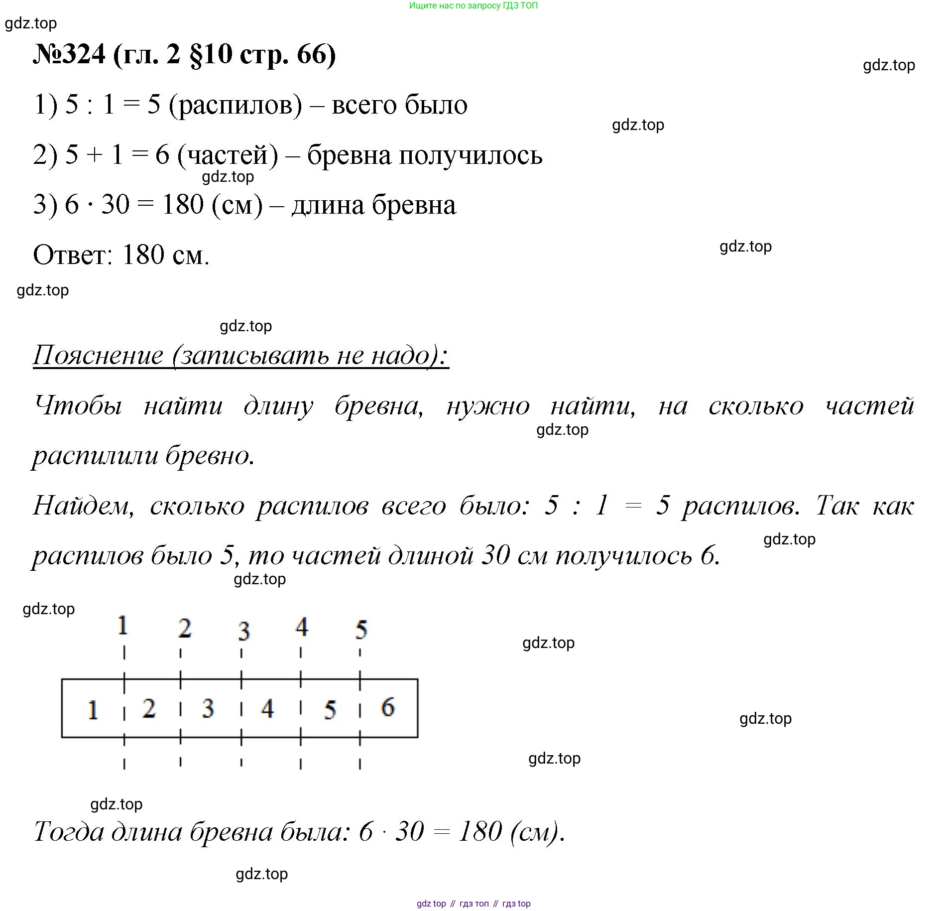 Математика, 6 класс Учебник, авторы: Мерзляк Аркадий Григорьевич, Полонский Виталий Борисович, Якир Михаил Семёнович, издательство Просвещение, Москва, 2019 - 2022, салатового цвета, страница 66, номер 324, Решение