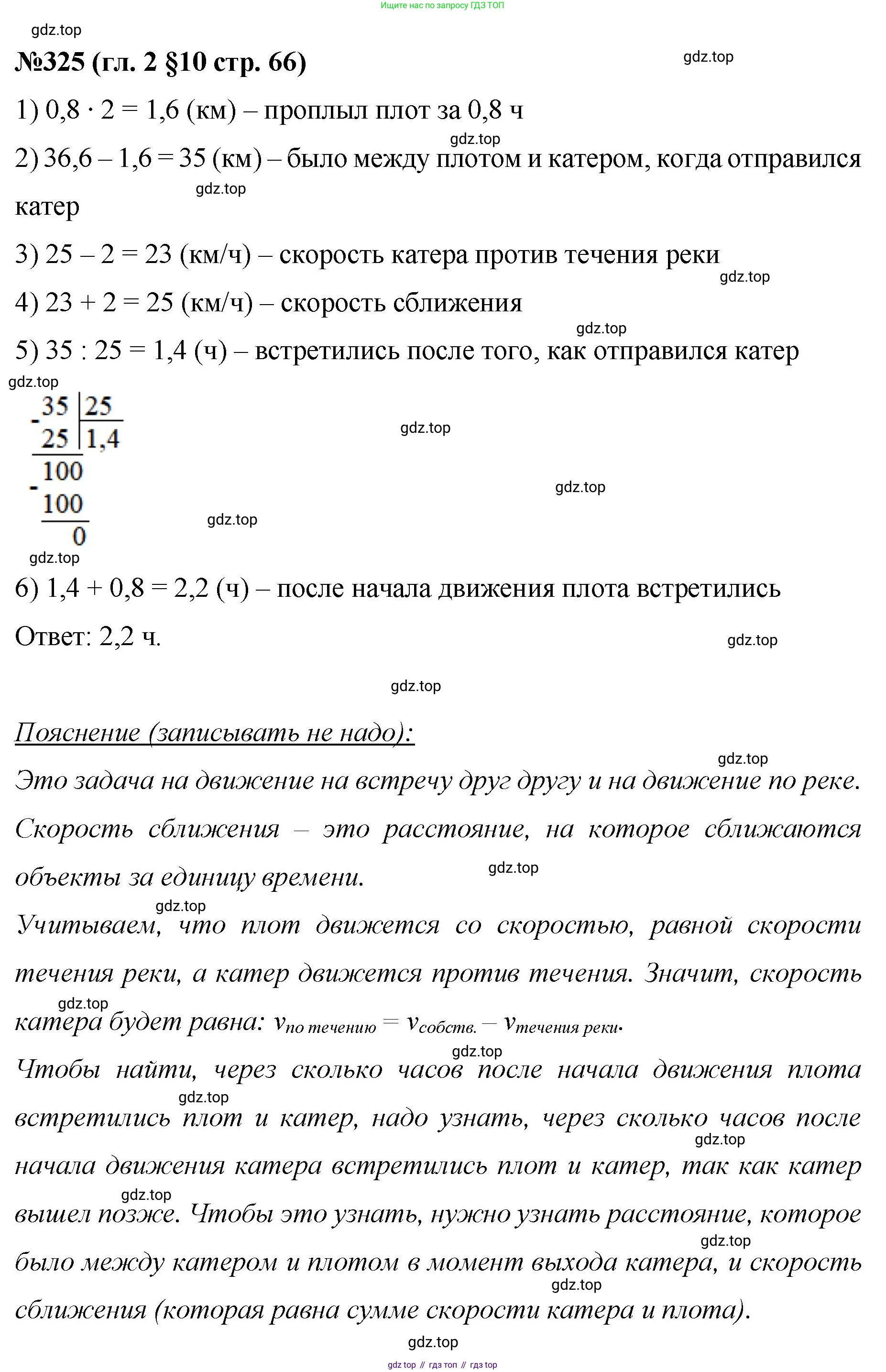 Математика, 6 класс Учебник, авторы: Мерзляк Аркадий Григорьевич, Полонский Виталий Борисович, Якир Михаил Семёнович, издательство Просвещение, Москва, 2019 - 2022, салатового цвета, страница 66, номер 325, Решение