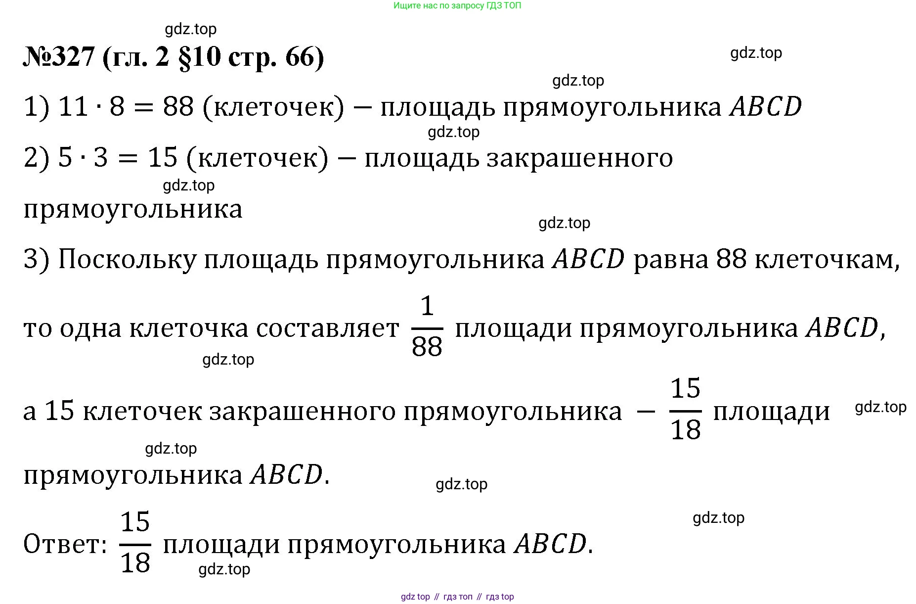 Математика, 6 класс Учебник, авторы: Мерзляк Аркадий Григорьевич, Полонский Виталий Борисович, Якир Михаил Семёнович, издательство Просвещение, Москва, 2019 - 2022, салатового цвета, страница 66, номер 327, Решение