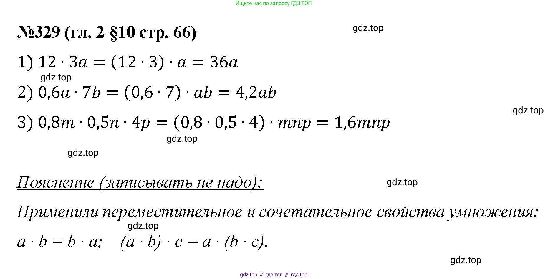 Математика, 6 класс Учебник, авторы: Мерзляк Аркадий Григорьевич, Полонский Виталий Борисович, Якир Михаил Семёнович, издательство Просвещение, Москва, 2019 - 2022, салатового цвета, страница 66, номер 329, Решение