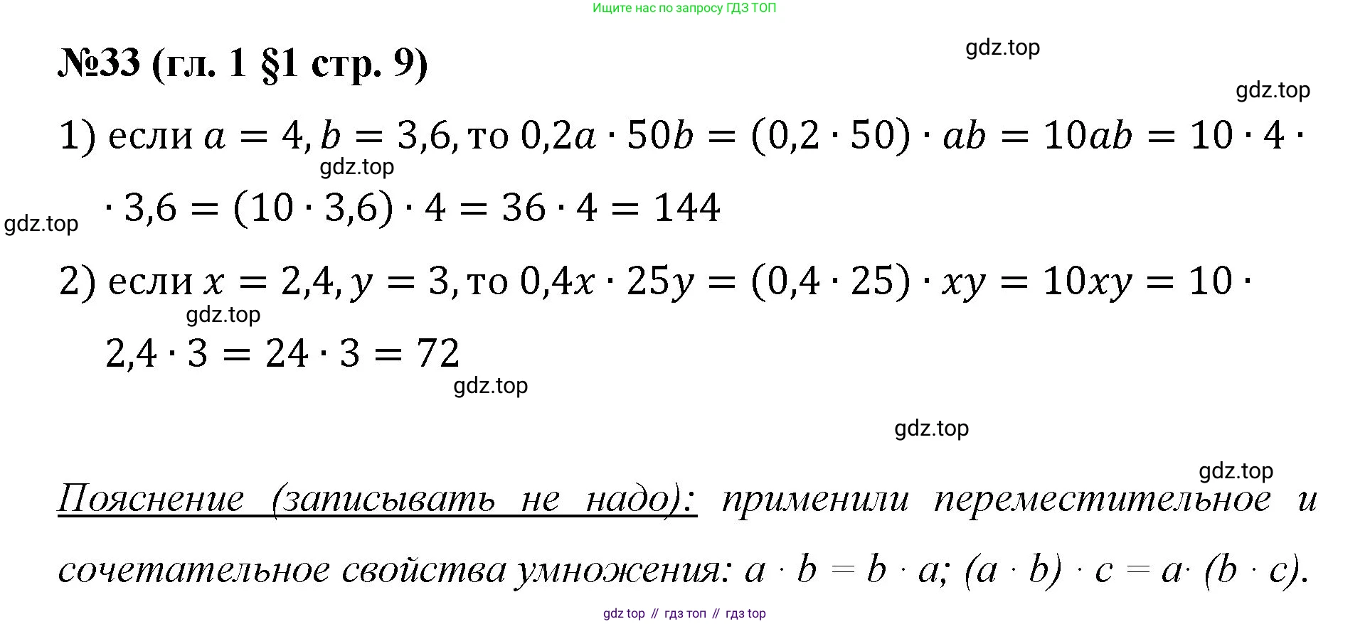 Математика, 6 класс Учебник, авторы: Мерзляк Аркадий Григорьевич, Полонский Виталий Борисович, Якир Михаил Семёнович, издательство Просвещение, Москва, 2019 - 2022, салатового цвета, страница 9, номер 33, Решение