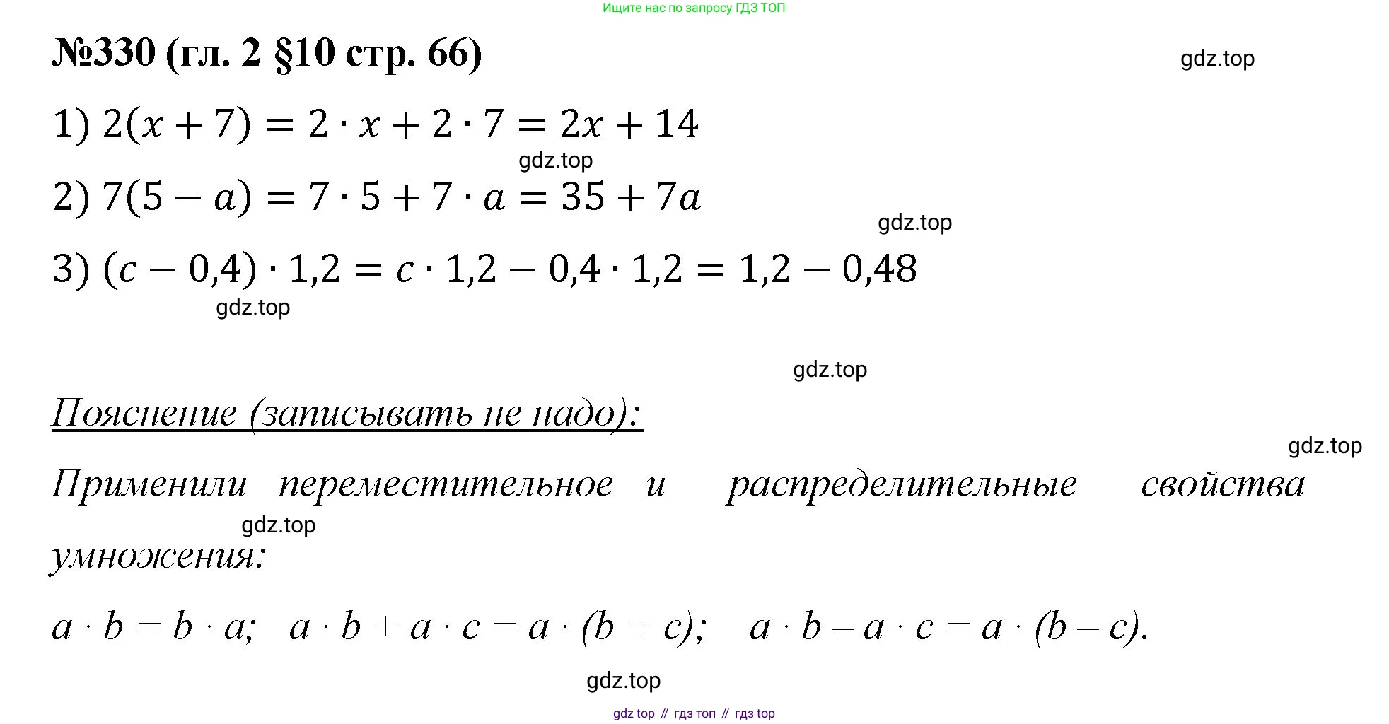 Математика, 6 класс Учебник, авторы: Мерзляк Аркадий Григорьевич, Полонский Виталий Борисович, Якир Михаил Семёнович, издательство Просвещение, Москва, 2019 - 2022, салатового цвета, страница 66, номер 330, Решение