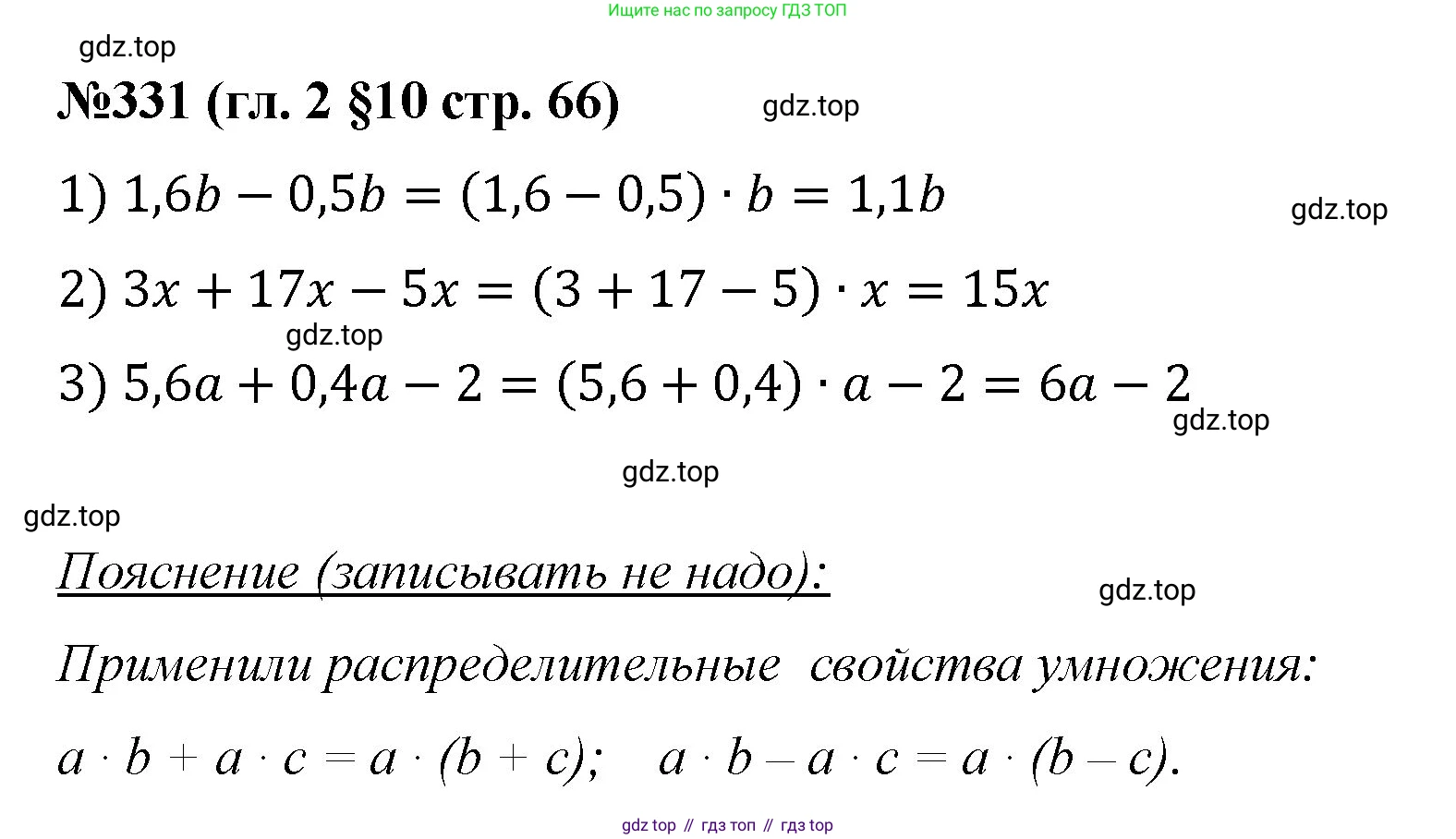 Математика, 6 класс Учебник, авторы: Мерзляк Аркадий Григорьевич, Полонский Виталий Борисович, Якир Михаил Семёнович, издательство Просвещение, Москва, 2019 - 2022, салатового цвета, страница 66, номер 331, Решение