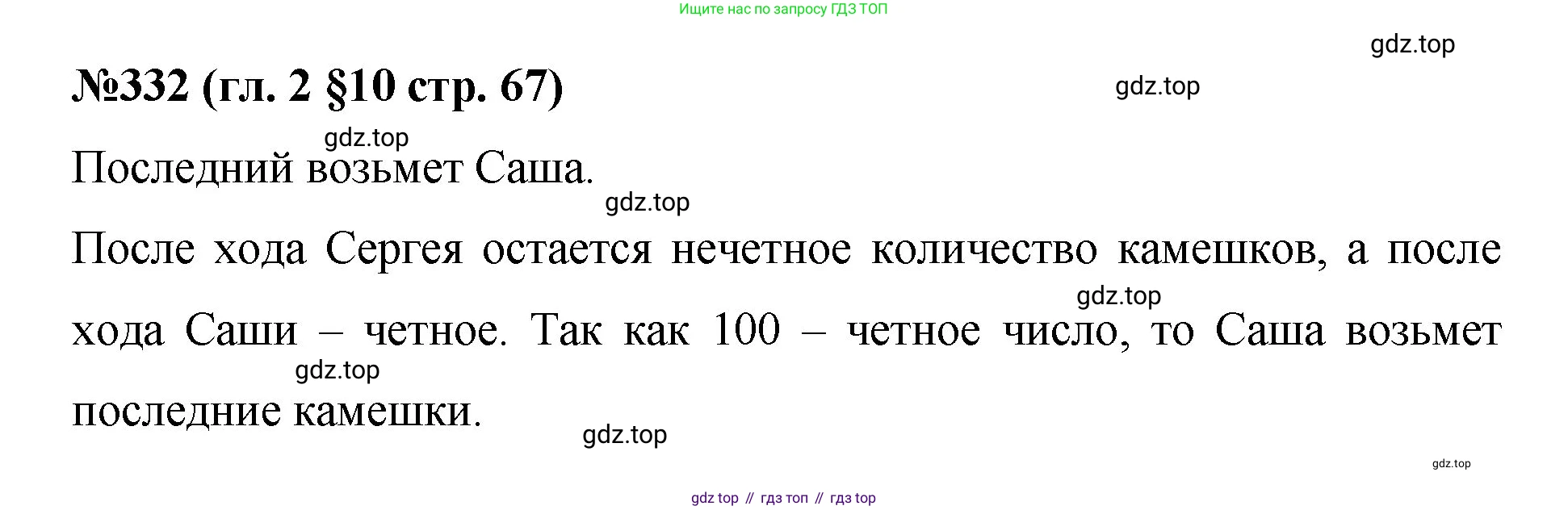 Математика, 6 класс Учебник, авторы: Мерзляк Аркадий Григорьевич, Полонский Виталий Борисович, Якир Михаил Семёнович, издательство Просвещение, Москва, 2019 - 2022, салатового цвета, страница 67, номер 332, Решение