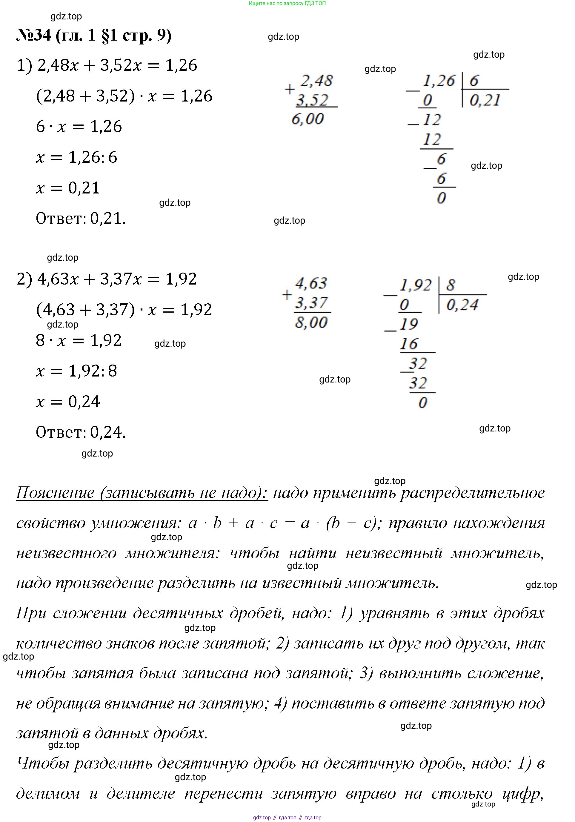 Математика, 6 класс Учебник, авторы: Мерзляк Аркадий Григорьевич, Полонский Виталий Борисович, Якир Михаил Семёнович, издательство Просвещение, Москва, 2019 - 2022, салатового цвета, страница 9, номер 34, Решение