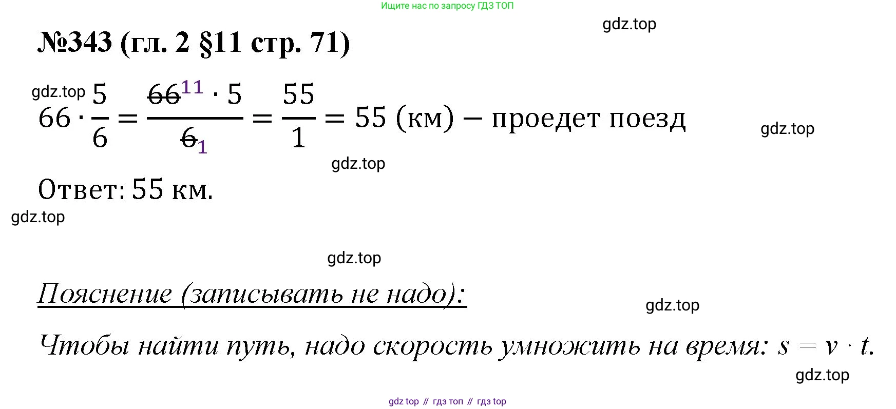 Математика, 6 класс Учебник, авторы: Мерзляк Аркадий Григорьевич, Полонский Виталий Борисович, Якир Михаил Семёнович, издательство Просвещение, Москва, 2019 - 2022, салатового цвета, страница 71, номер 343, Решение