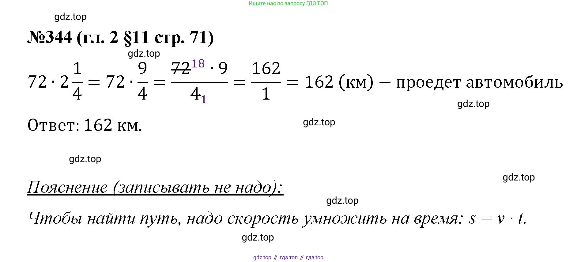 Математика, 6 класс Учебник, авторы: Мерзляк Аркадий Григорьевич, Полонский Виталий Борисович, Якир Михаил Семёнович, издательство Просвещение, Москва, 2019 - 2022, салатового цвета, страница 71, номер 344, Решение