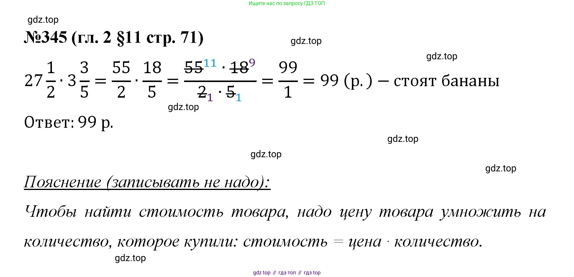 Математика, 6 класс Учебник, авторы: Мерзляк Аркадий Григорьевич, Полонский Виталий Борисович, Якир Михаил Семёнович, издательство Просвещение, Москва, 2019 - 2022, салатового цвета, страница 71, номер 345, Решение