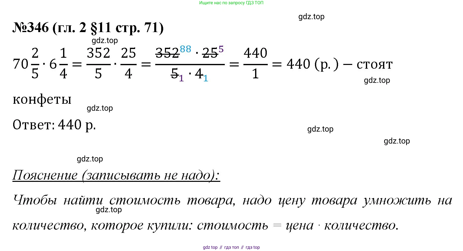 Математика, 6 класс Учебник, авторы: Мерзляк Аркадий Григорьевич, Полонский Виталий Борисович, Якир Михаил Семёнович, издательство Просвещение, Москва, 2019 - 2022, салатового цвета, страница 71, номер 346, Решение