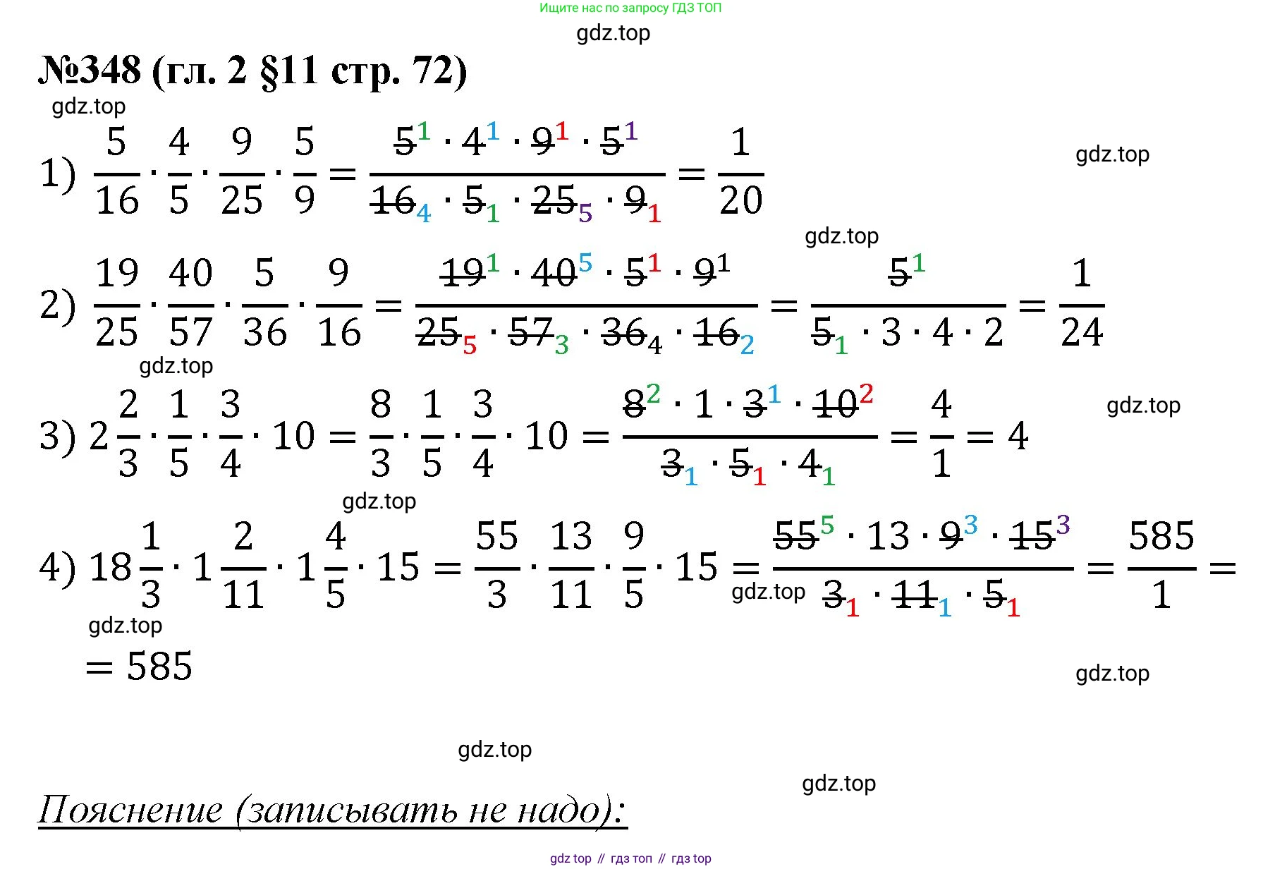 Математика, 6 класс Учебник, авторы: Мерзляк Аркадий Григорьевич, Полонский Виталий Борисович, Якир Михаил Семёнович, издательство Просвещение, Москва, 2019 - 2022, салатового цвета, страница 72, номер 348, Решение