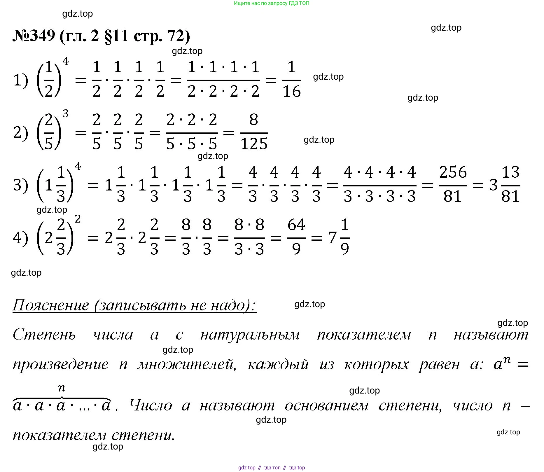 Математика, 6 класс Учебник, авторы: Мерзляк Аркадий Григорьевич, Полонский Виталий Борисович, Якир Михаил Семёнович, издательство Просвещение, Москва, 2019 - 2022, салатового цвета, страница 72, номер 349, Решение