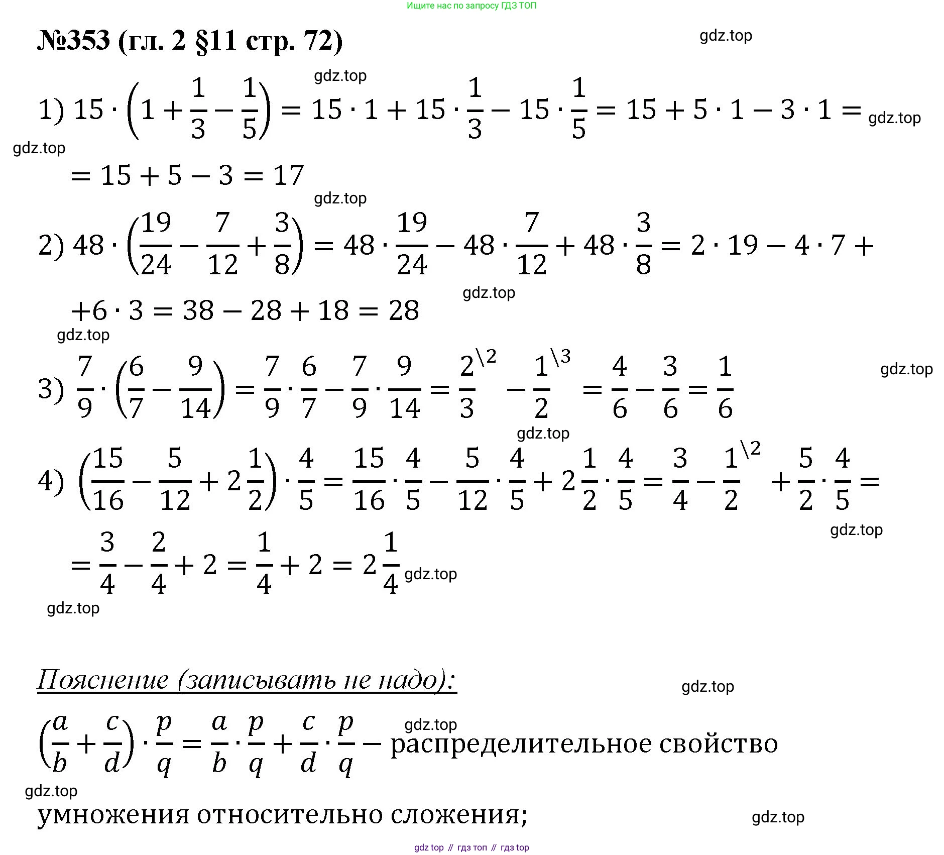 Математика, 6 класс Учебник, авторы: Мерзляк Аркадий Григорьевич, Полонский Виталий Борисович, Якир Михаил Семёнович, издательство Просвещение, Москва, 2019 - 2022, салатового цвета, страница 72, номер 353, Решение
