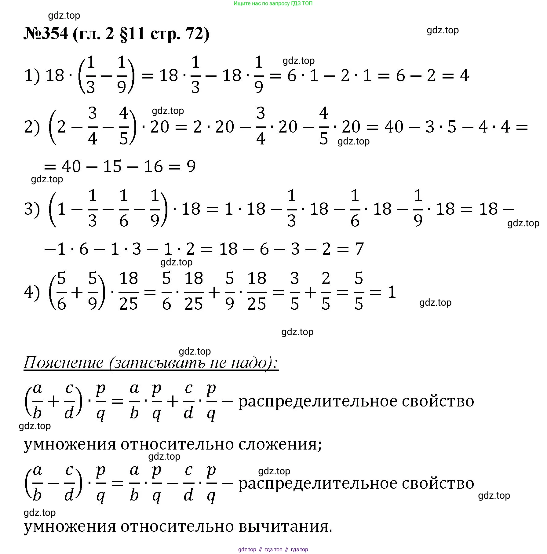 Математика, 6 класс Учебник, авторы: Мерзляк Аркадий Григорьевич, Полонский Виталий Борисович, Якир Михаил Семёнович, издательство Просвещение, Москва, 2019 - 2022, салатового цвета, страница 72, номер 354, Решение