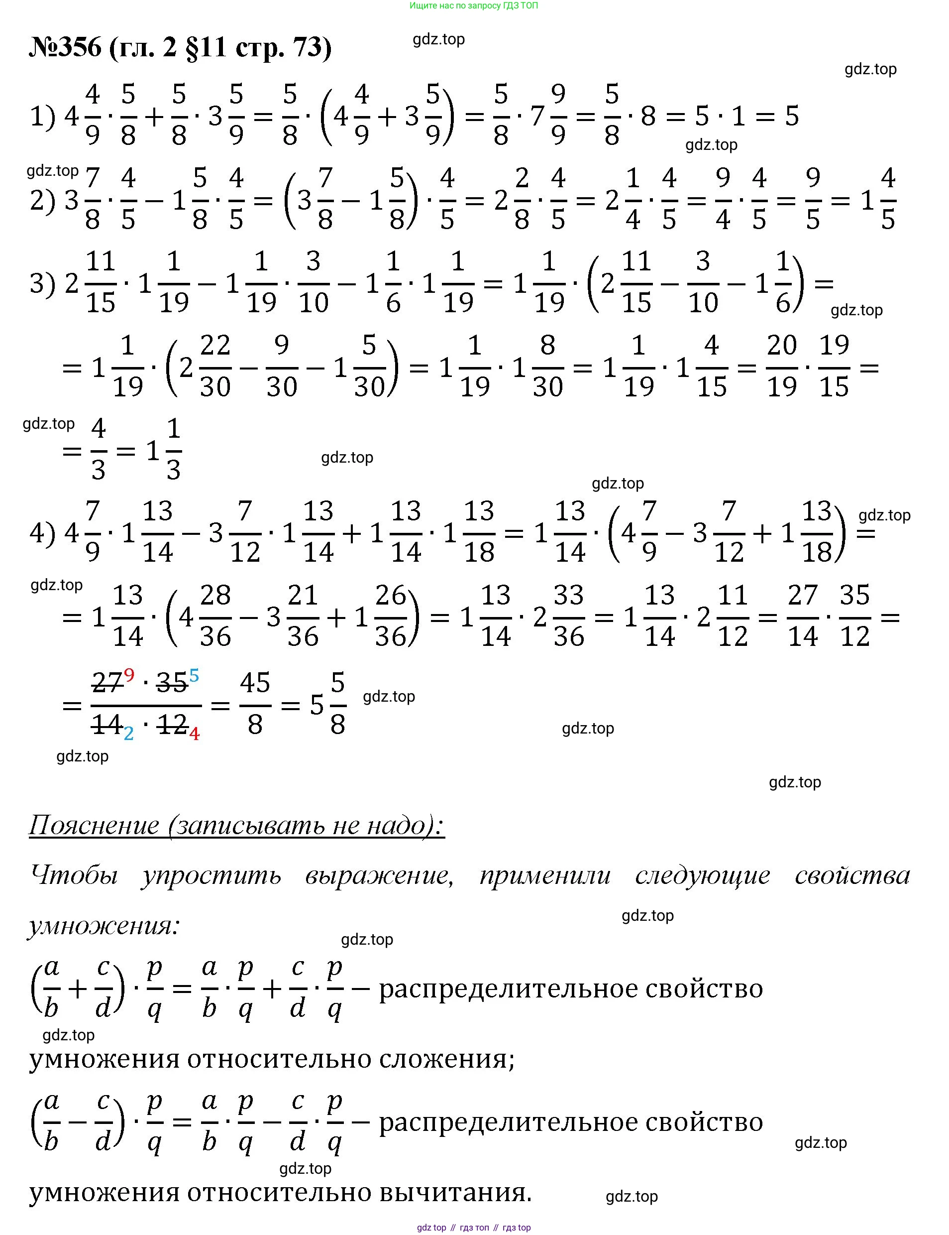 Математика, 6 класс Учебник, авторы: Мерзляк Аркадий Григорьевич, Полонский Виталий Борисович, Якир Михаил Семёнович, издательство Просвещение, Москва, 2019 - 2022, салатового цвета, страница 73, номер 356, Решение