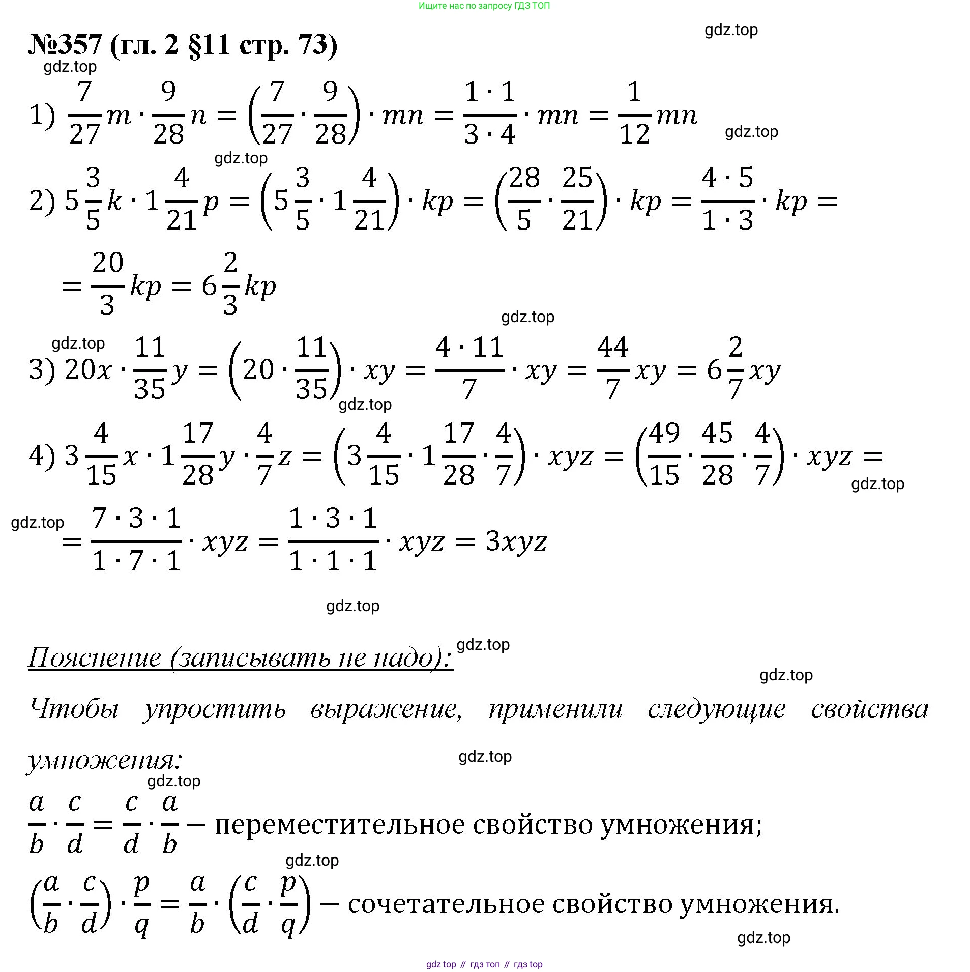 Математика, 6 класс Учебник, авторы: Мерзляк Аркадий Григорьевич, Полонский Виталий Борисович, Якир Михаил Семёнович, издательство Просвещение, Москва, 2019 - 2022, салатового цвета, страница 73, номер 357, Решение