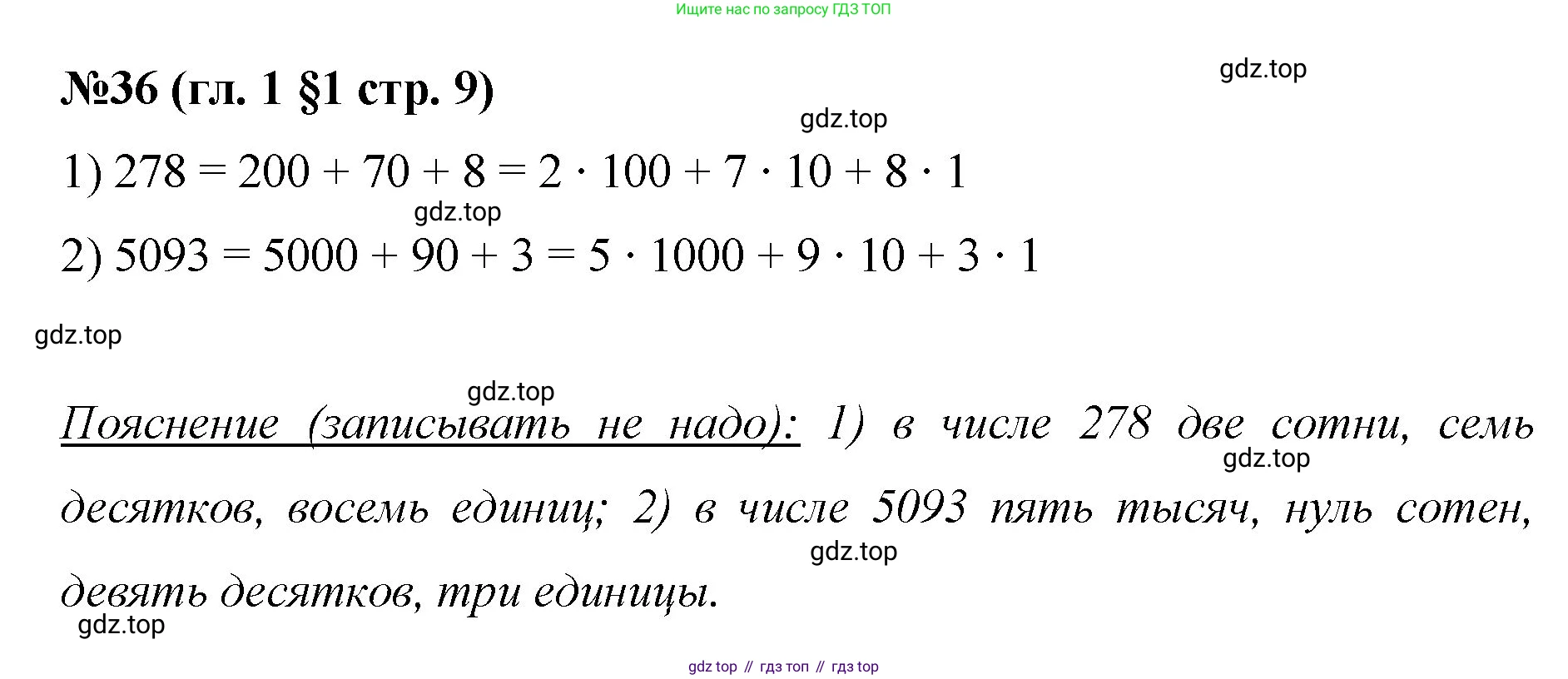 Математика, 6 класс Учебник, авторы: Мерзляк Аркадий Григорьевич, Полонский Виталий Борисович, Якир Михаил Семёнович, издательство Просвещение, Москва, 2019 - 2022, салатового цвета, страница 9, номер 36, Решение