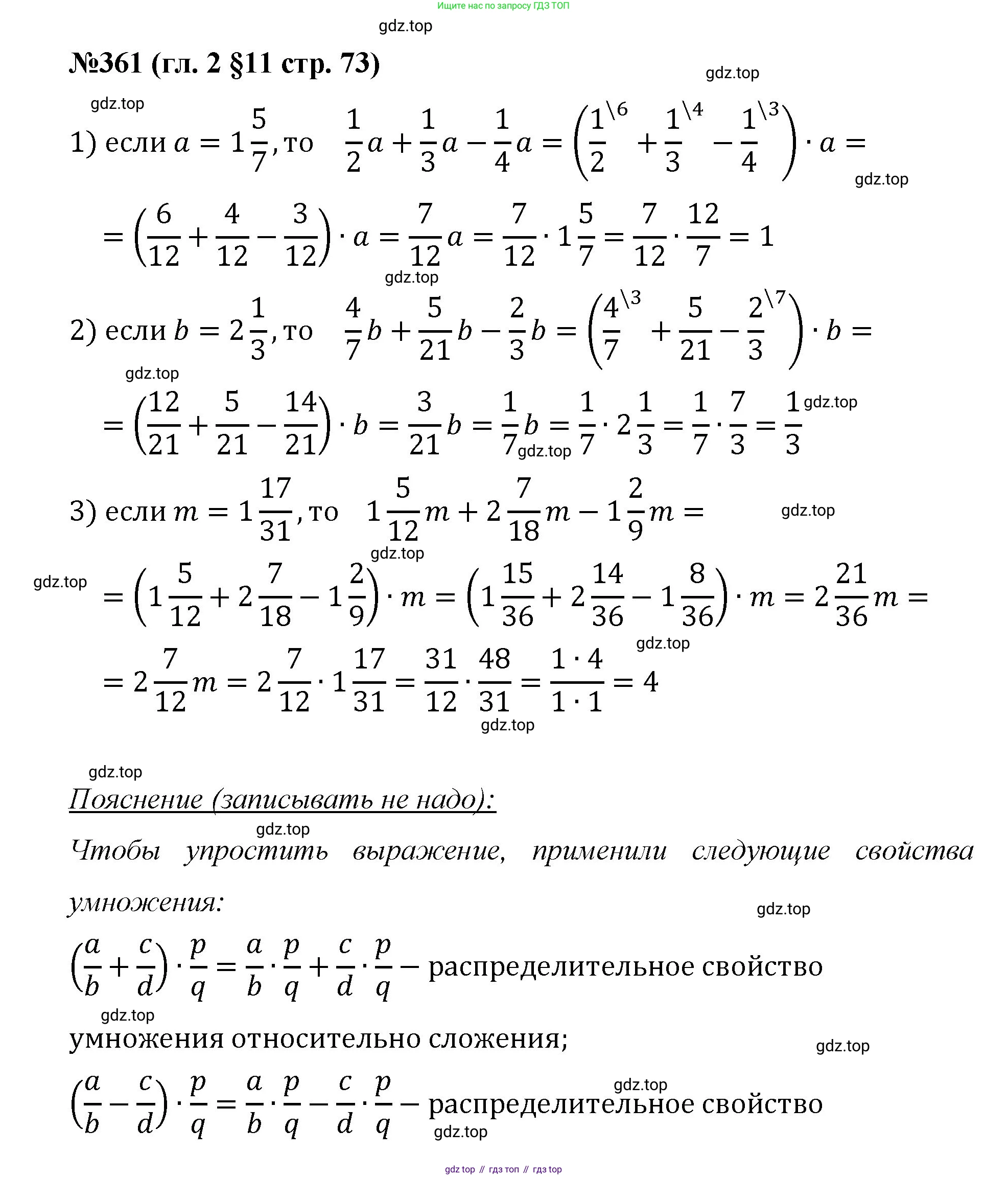 Математика, 6 класс Учебник, авторы: Мерзляк Аркадий Григорьевич, Полонский Виталий Борисович, Якир Михаил Семёнович, издательство Просвещение, Москва, 2019 - 2022, салатового цвета, страница 73, номер 361, Решение