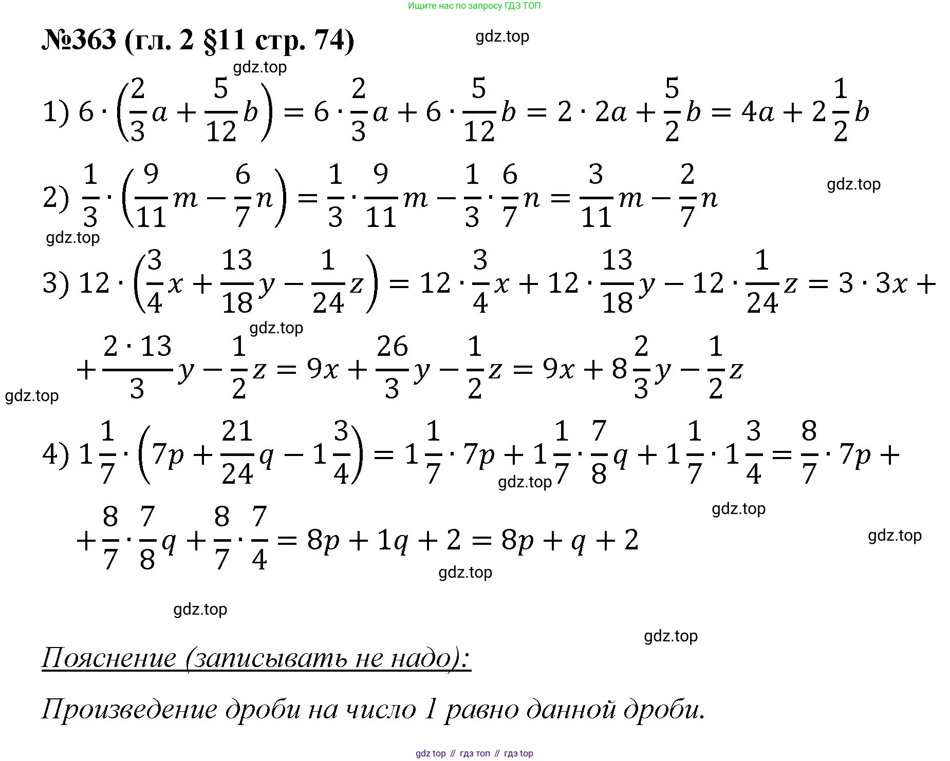 Математика, 6 класс Учебник, авторы: Мерзляк Аркадий Григорьевич, Полонский Виталий Борисович, Якир Михаил Семёнович, издательство Просвещение, Москва, 2019 - 2022, салатового цвета, страница 74, номер 363, Решение