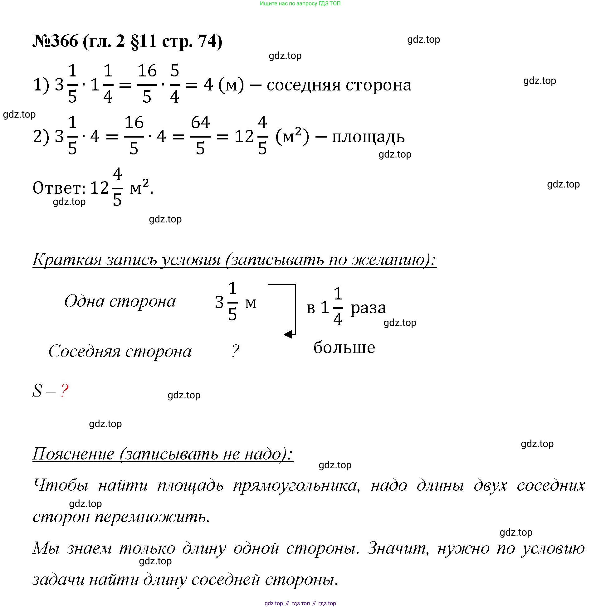 Математика, 6 класс Учебник, авторы: Мерзляк Аркадий Григорьевич, Полонский Виталий Борисович, Якир Михаил Семёнович, издательство Просвещение, Москва, 2019 - 2022, салатового цвета, страница 74, номер 366, Решение
