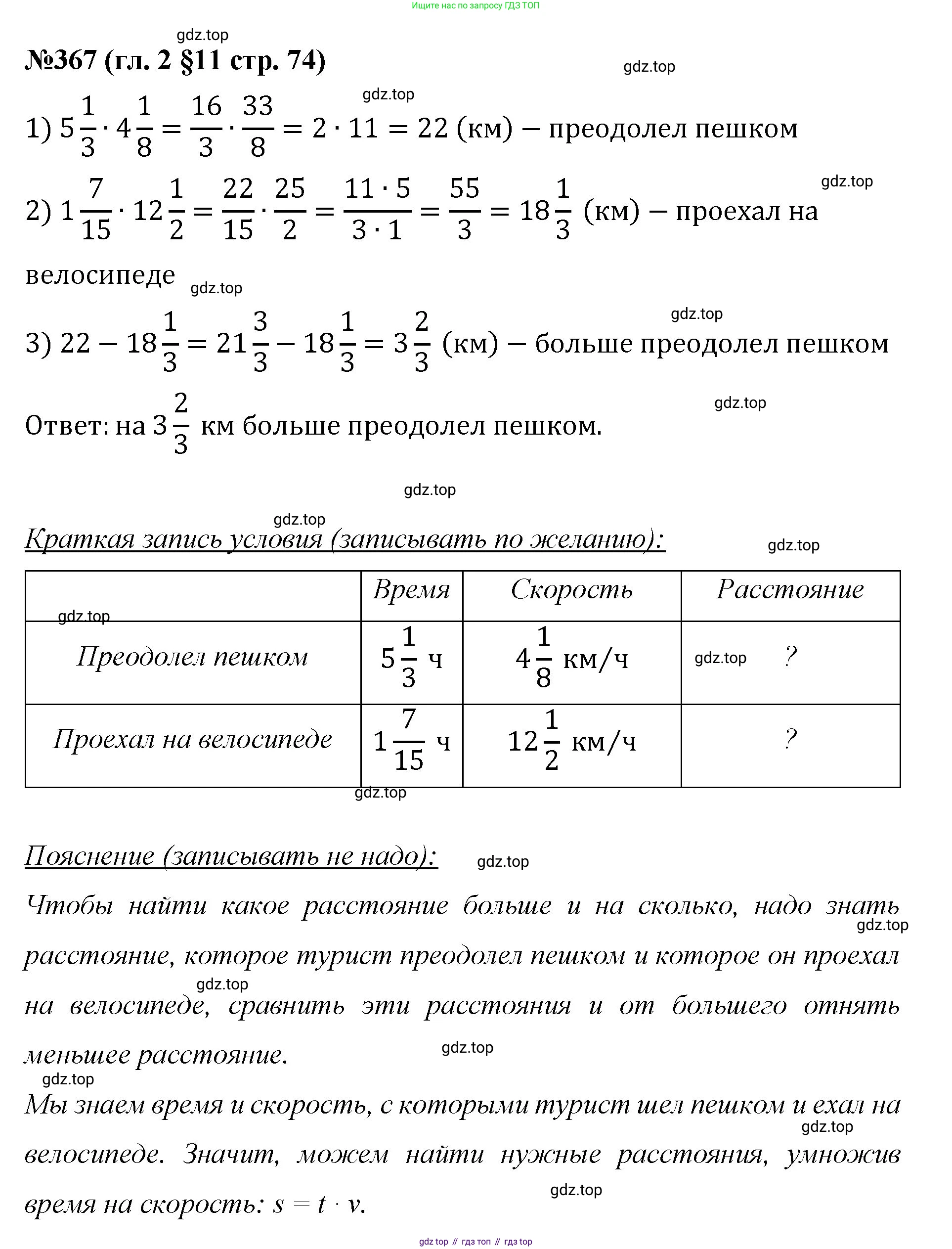 Математика, 6 класс Учебник, авторы: Мерзляк Аркадий Григорьевич, Полонский Виталий Борисович, Якир Михаил Семёнович, издательство Просвещение, Москва, 2019 - 2022, салатового цвета, страница 74, номер 367, Решение