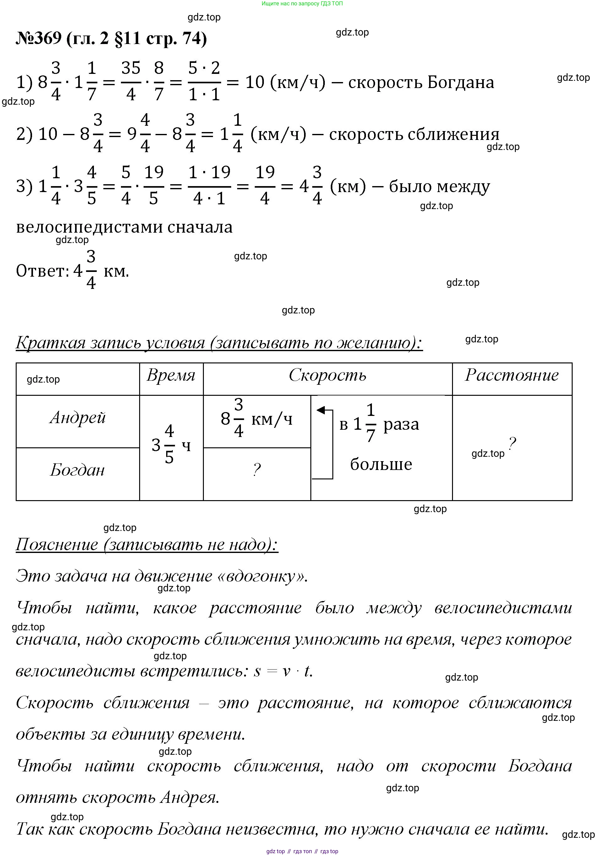 Математика, 6 класс Учебник, авторы: Мерзляк Аркадий Григорьевич, Полонский Виталий Борисович, Якир Михаил Семёнович, издательство Просвещение, Москва, 2019 - 2022, салатового цвета, страница 74, номер 369, Решение