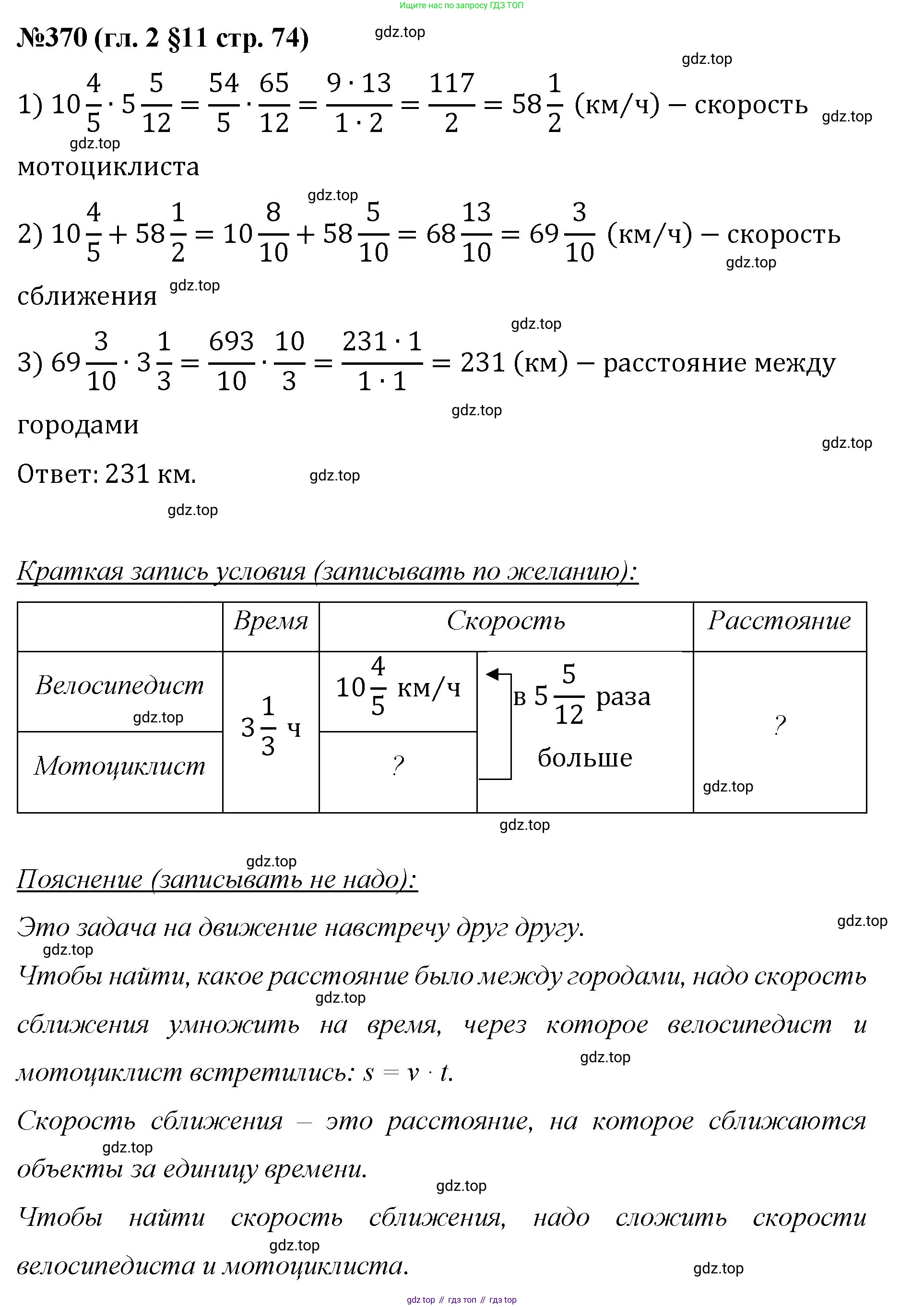 Математика, 6 класс Учебник, авторы: Мерзляк Аркадий Григорьевич, Полонский Виталий Борисович, Якир Михаил Семёнович, издательство Просвещение, Москва, 2019 - 2022, салатового цвета, страница 74, номер 370, Решение