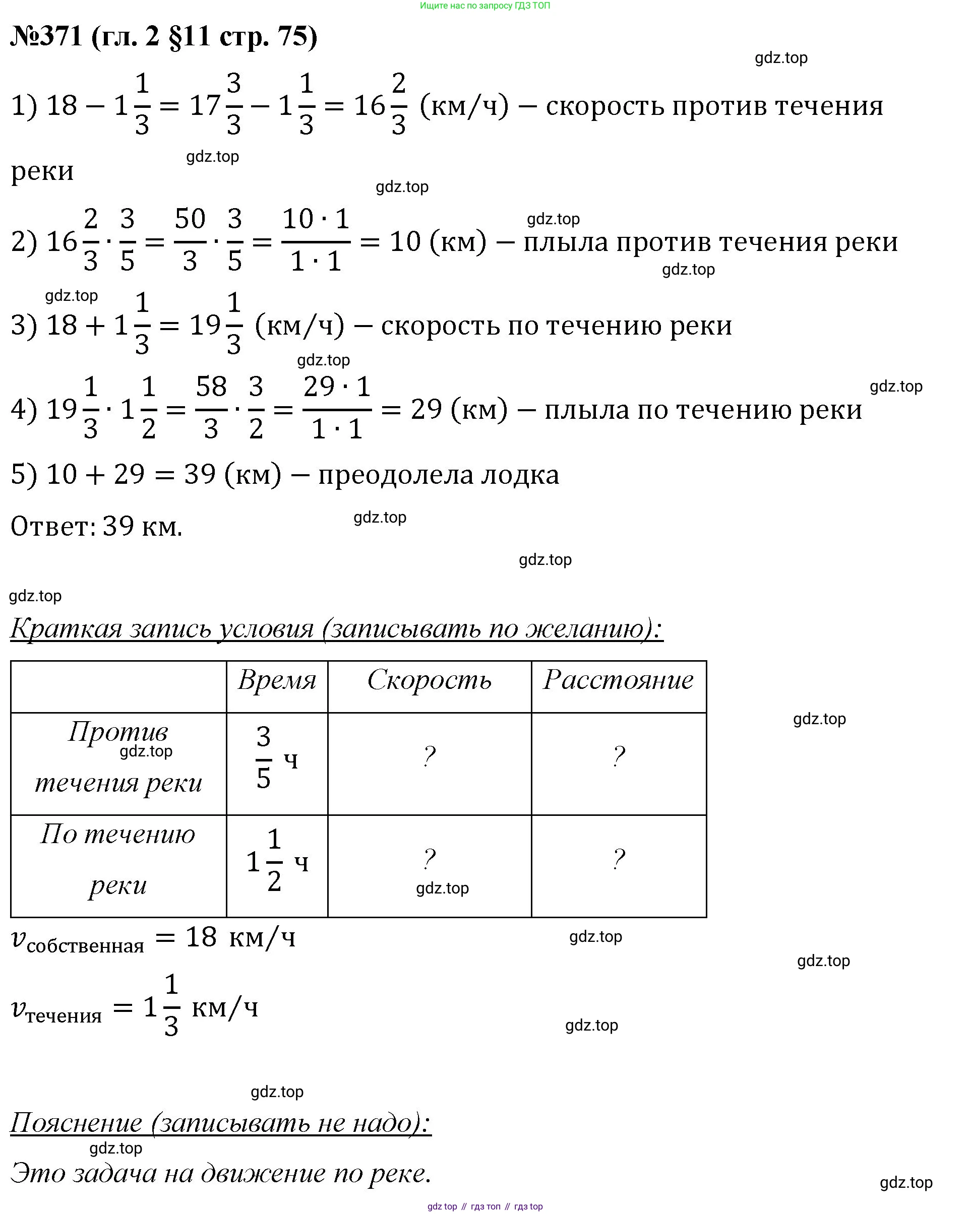 Математика, 6 класс Учебник, авторы: Мерзляк Аркадий Григорьевич, Полонский Виталий Борисович, Якир Михаил Семёнович, издательство Просвещение, Москва, 2019 - 2022, салатового цвета, страница 75, номер 371, Решение