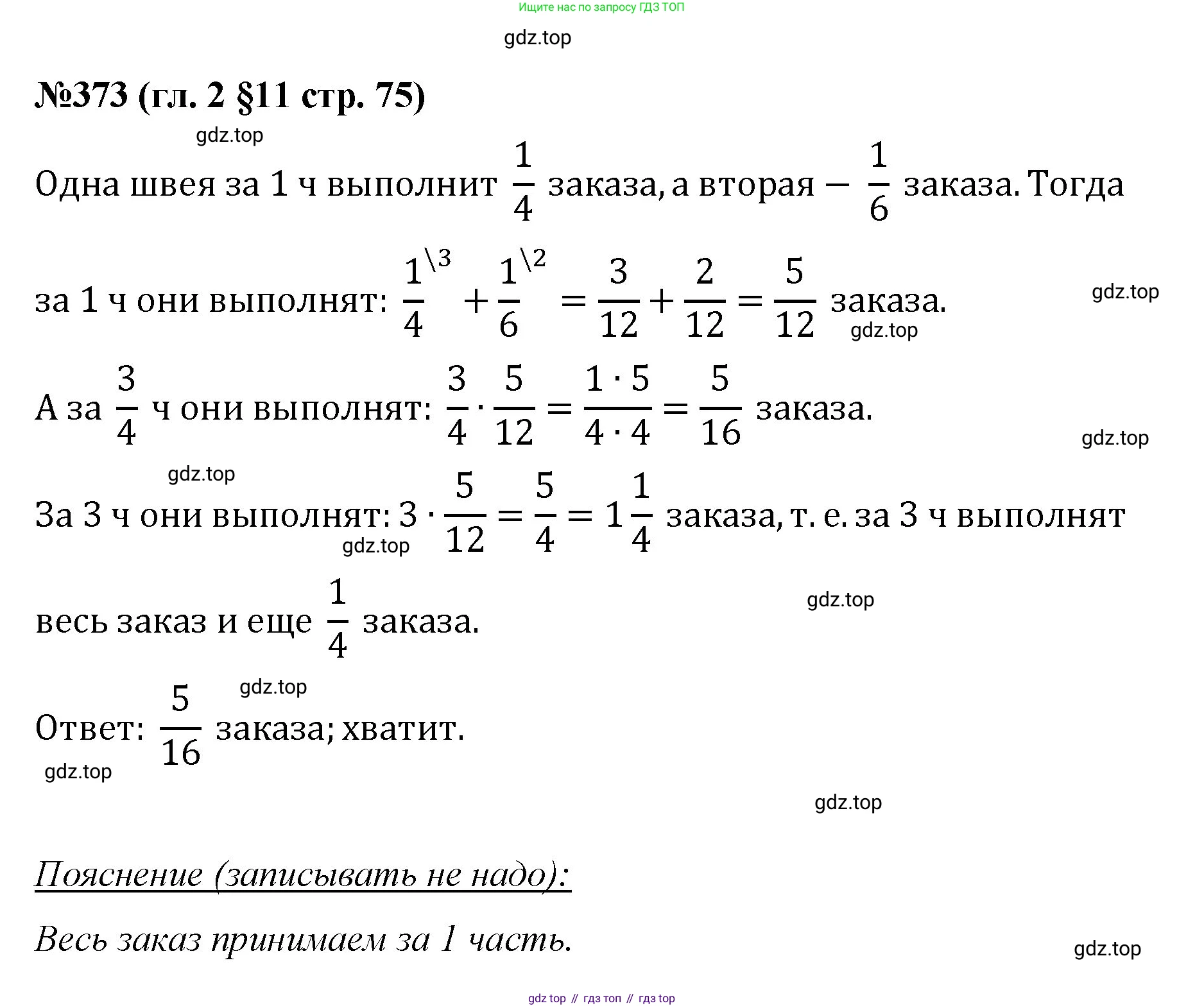 Математика, 6 класс Учебник, авторы: Мерзляк Аркадий Григорьевич, Полонский Виталий Борисович, Якир Михаил Семёнович, издательство Просвещение, Москва, 2019 - 2022, салатового цвета, страница 75, номер 373, Решение