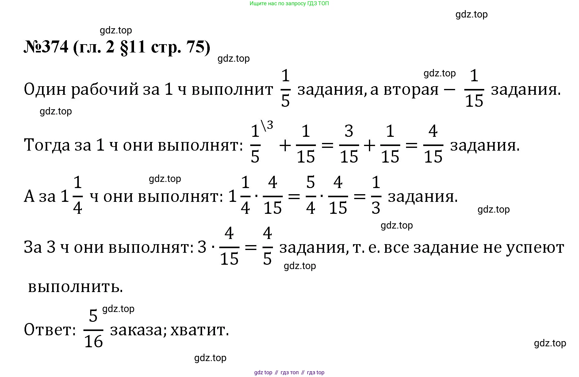 Математика, 6 класс Учебник, авторы: Мерзляк Аркадий Григорьевич, Полонский Виталий Борисович, Якир Михаил Семёнович, издательство Просвещение, Москва, 2019 - 2022, салатового цвета, страница 75, номер 374, Решение